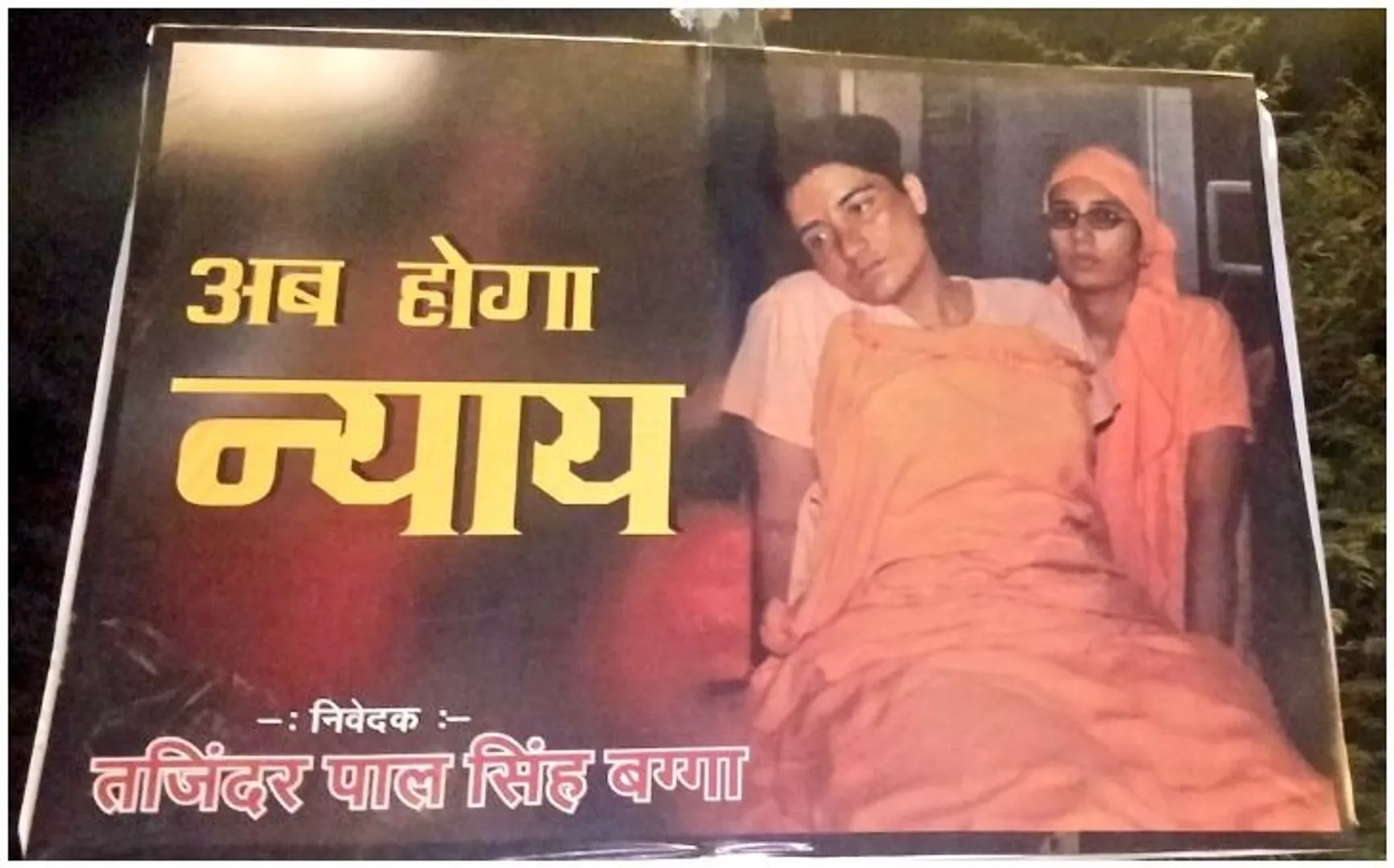 କଂଗ୍ରେସକୁ ଜବାବ୍ ଦେବା ପାଇଁ ବିଜେପି ଲଗାଇଲା ସାଧ୍ୱୀ ପ୍ରଜ୍ଞାଙ୍କ ପୋଷ୍ଟର ! ପୋଷ୍ଟରରେ ଲେଖାଥିଲା ‘ଏବେ ହେବ ନ୍ୟାୟ’ । 