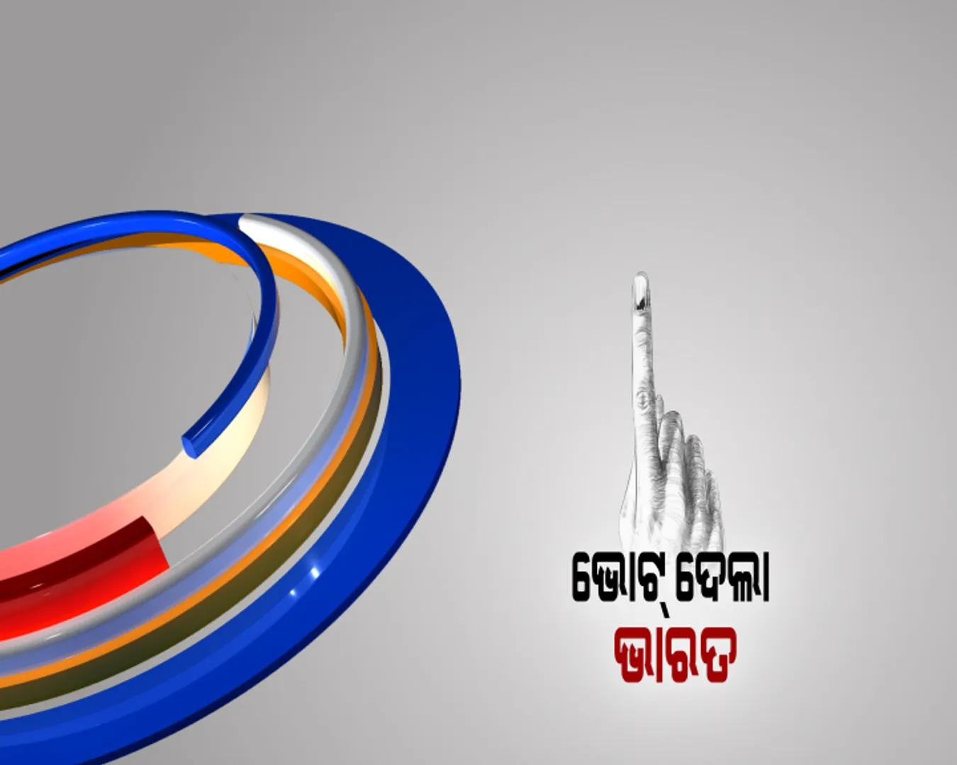 ଷଷ୍ଠ ପର୍ଯ୍ୟାୟ ଭୋଟ । ମତାଧିକାର ସାବ୍ୟସ୍ତ କଲେ , ଦେଶର ପ୍ରଥମ ନାଗରିକ , ରାଷ୍ଟ୍ରପତି ରାମନାଥ କୋବିନ୍ଦ : କଂଗ୍ରେସ ଅଧ୍ୟକ୍ଷ ରାହୁଲ ଗାନ୍ଧି ଓ ସୋନିଆ ଗାନ୍ଧିଙ୍କ ସମେତ ବହୁ ହେଭିୱେଟ ନେତା