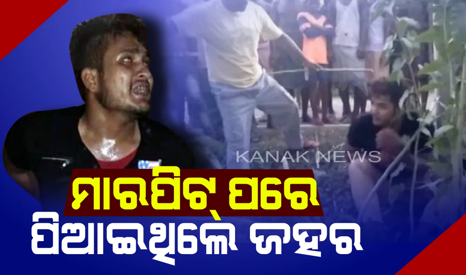 ସାମ୍ନାକୁ ଆସିଲା ଚାଞ୍ଚଲ୍ୟକର ଖବର ! ଝାରଖଣ୍ଡ ଭୀଡହିଂସାରେ ତବରେଜ୍ ଙ୍କୁ ମାରପିଟ୍ ପରେ ଦିଆଯାଇଥିଲା ଜହର ମିଶା ପାଣି , ପରିବାର ସଦସ୍ୟ ଆଣିଲେ ଅଭିଯୋଗ । 