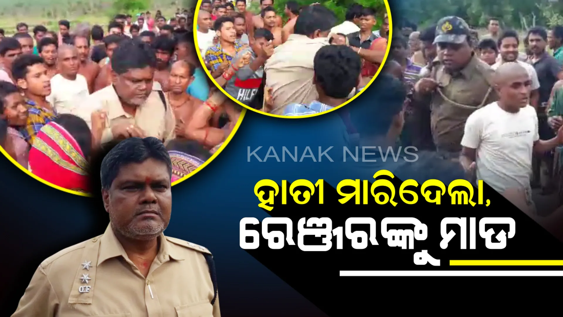 ଆଠଗଡରେ ଜଣଙ୍କୁ ଦଳିଦେଲା ହାତୀ : ତାତିଲେ ଲୋକ, ରେଞ୍ଜରଙ୍କୁ ହରିଡାପଶି ଗାଁ ଲୋକଙ୍କ ଆକ୍ରମଣ