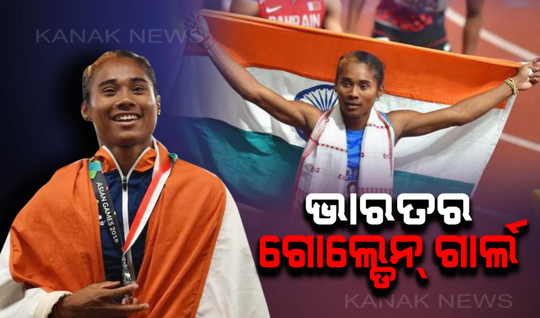 ପୁଣି ଥରେ ବିଶ୍ୱସ୍ତରରେ ନିଜର ଚମକ ଦେଖାଇଲେ ‘ଗୋଲ୍ଡେନ୍ ଗାର୍ଲ’ ! ୧୫ ଦିନ ଭିତରେ ଜିତିିଲେ ୪ ସ୍ୱର୍ଣ୍ଣପଦକ ।