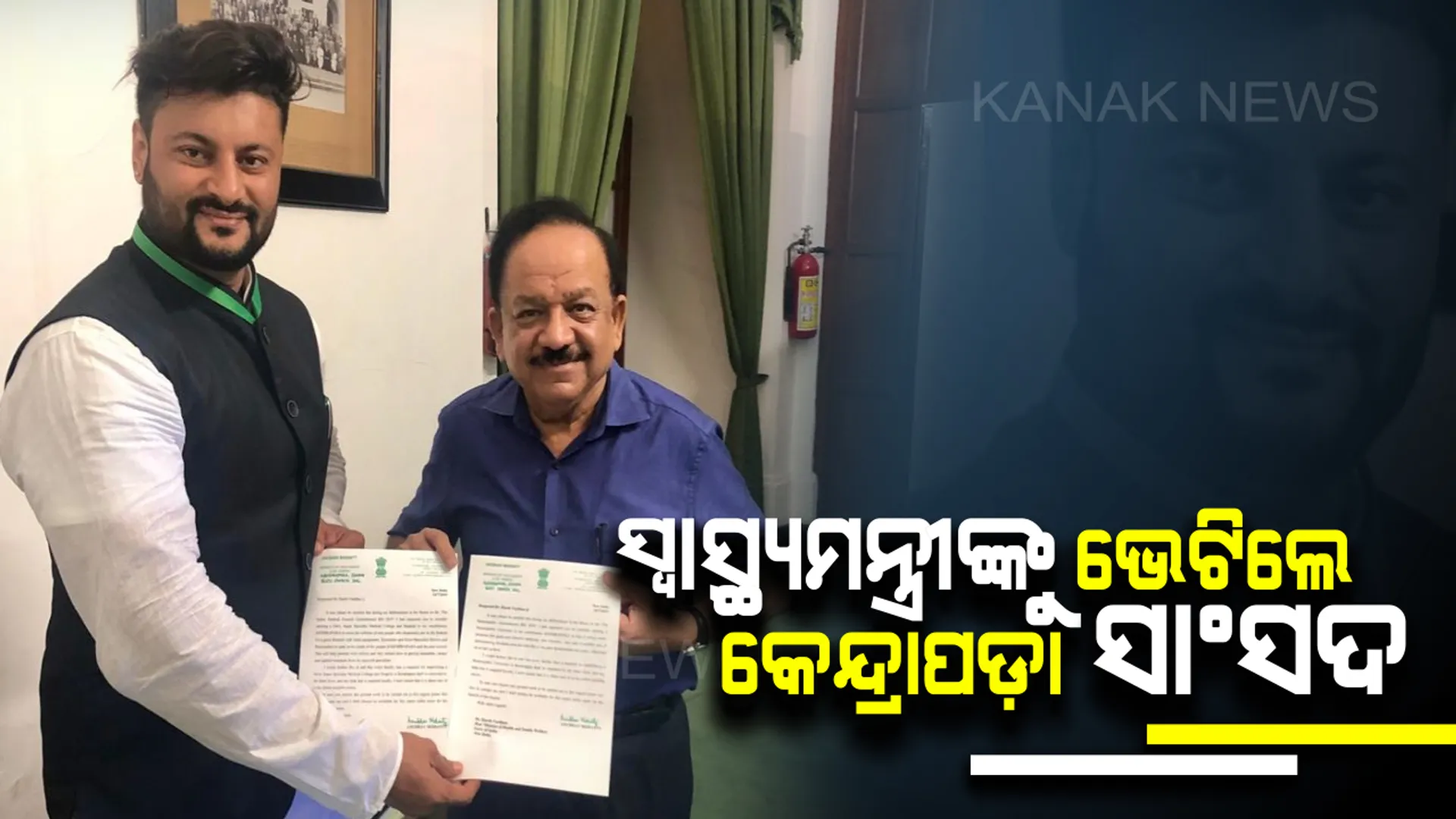 କେନ୍ଦ୍ର ସ୍ୱାସ୍ଥ୍ୟମନ୍ତ୍ରୀଙ୍କୁ ଭେଟିଲେ କେନ୍ଦ୍ରାପଡ଼ା ସାଂସଦ : ଜିଲ୍ଲାରେ ସୁପରସ୍ପେସାଲିଟି ମେଡ଼ିକାଲ କଲେଜ ଓ ହସ୍ପିଟାଲ ନିର୍ମାଣ ପାଇଁ ଦାବି ଜଣାଇଲେ ଅନୁଭବ ମହାନ୍ତି