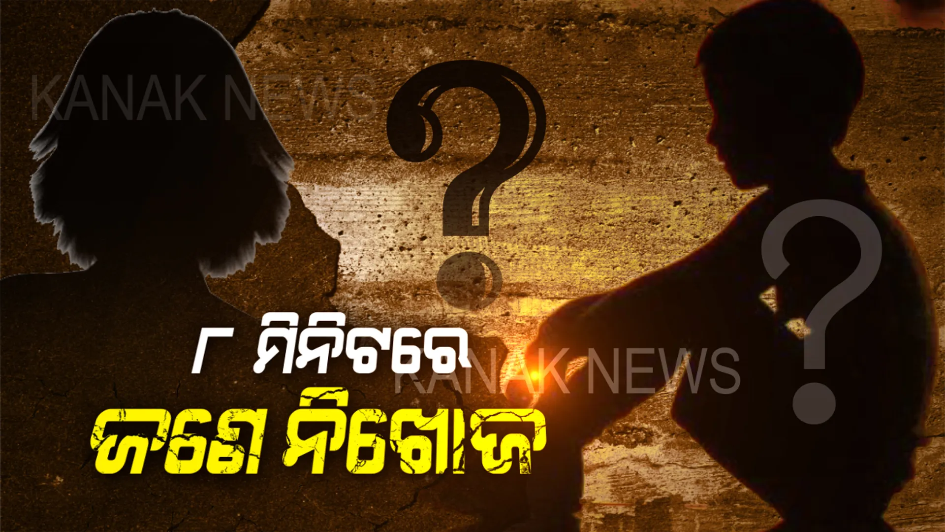 ସଙ୍କଟରେ ଶୈଶବ: ପ୍ରତି ୮ ମିନିଟରେ ନିଖୋଜ ହେଉଛନ୍ତି ଜଣେ ଶିଶୁ । ଯୌନ ଶୋଷଣ, ଶିଶୁବଳୀ ନିଖୋଜର ମୁଖ୍ୟ କାରଣ