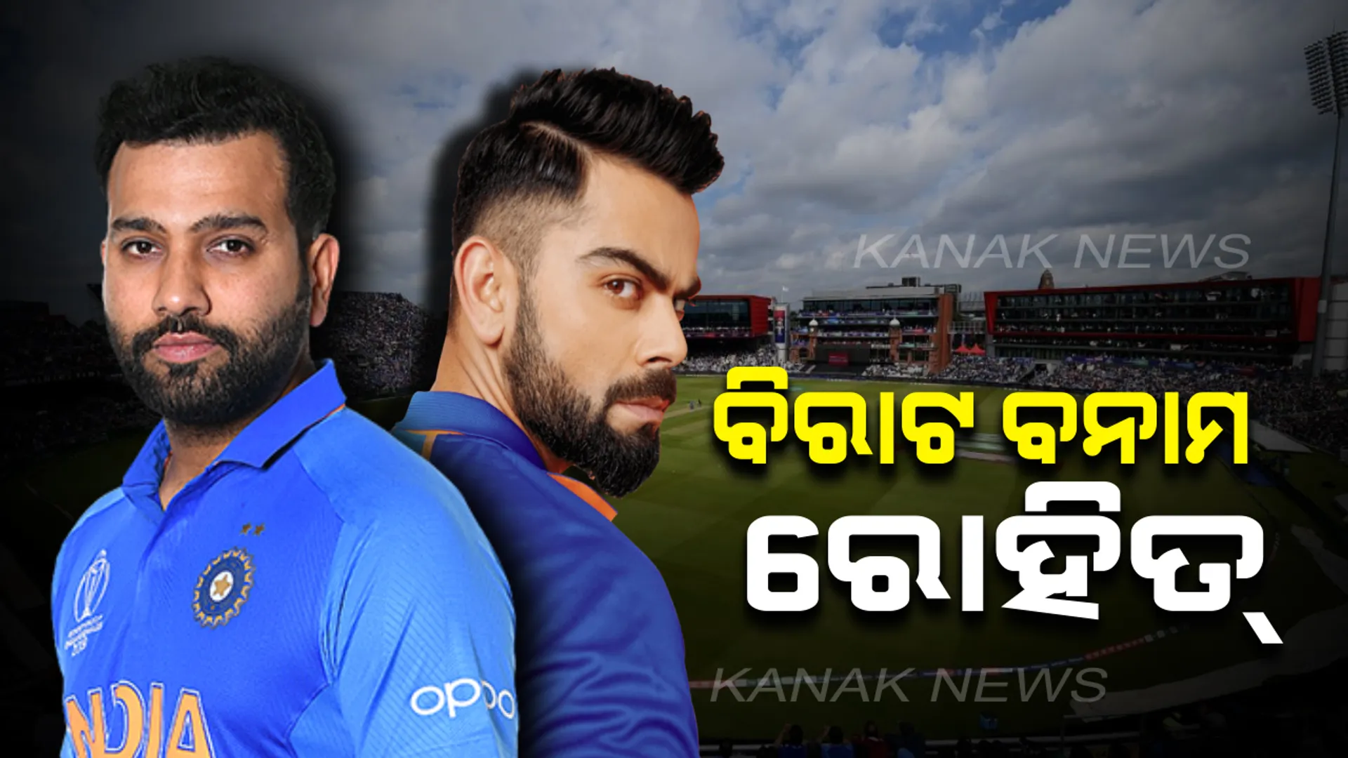 ବିରାଟ ବନାମ ରୋହିତ୍ ! ବିଶ୍ୱକପରୁ ବାଦ୍ ପଡିବା ପରେ ଦୁଇ ଭାଗରେ ବାଣ୍ଟିହେଉଛି କି ଟିମ୍ ଇଣ୍ଡିଆ ? କୋଚ୍ ଏବଂ ଅଧିନାୟକଙ୍କ ବ୍ୟବହାରରେ ଅସନ୍ତୁଷ୍ଟ ଖେଳାଳୀ ।