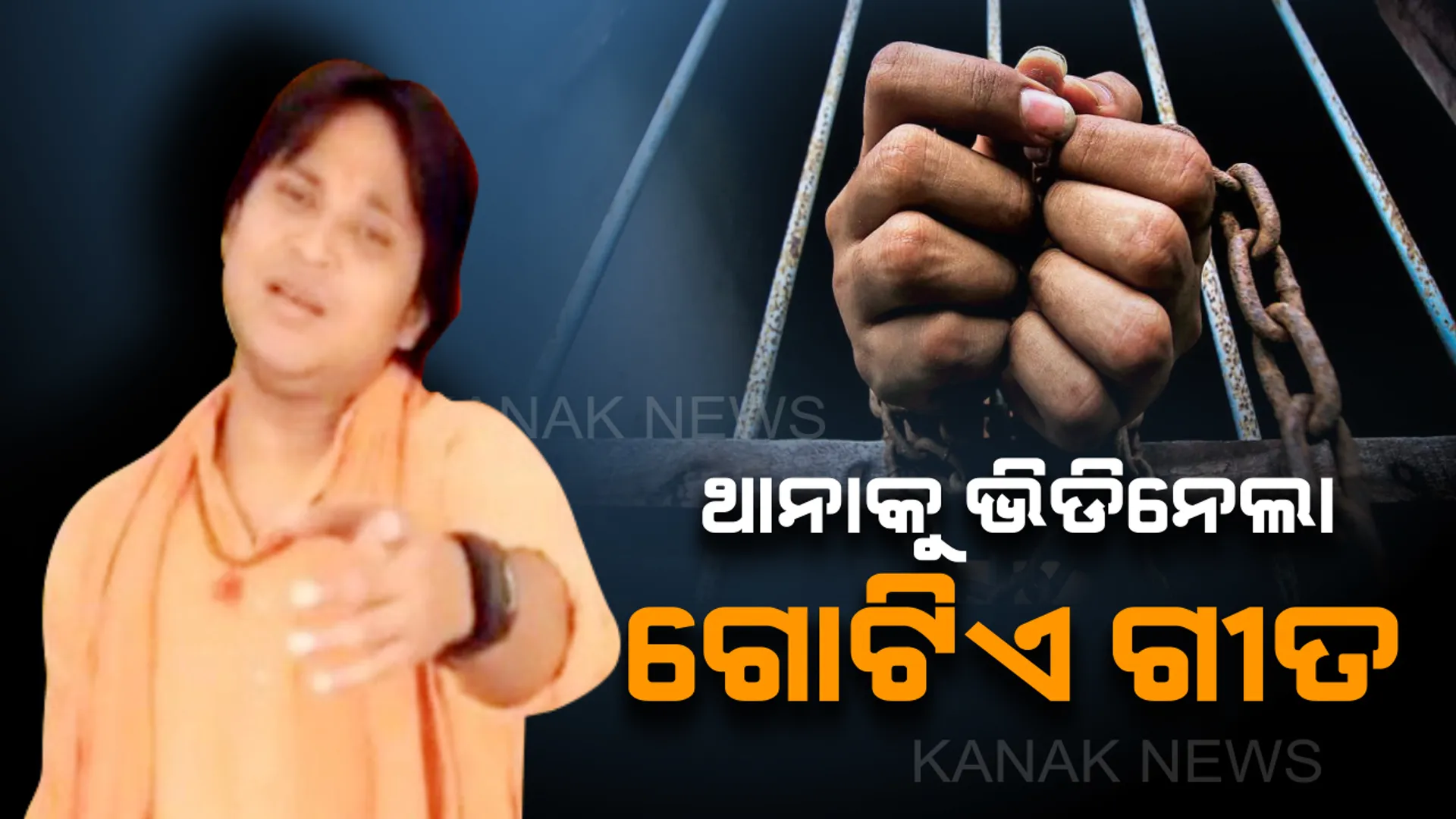 “ଯେ ନ କହିବ ଜୟ ଶ୍ରୀରାମ , ତାକୁ ପଠାଇଦିଅ କବ୍ରିସ୍ତାନ୍” ଭଳି ଉତ୍ତେଜିତ ଗୀତ ଗାଇ ବିବାଦରେ ଛନ୍ଦି ହୋଇଥିଲେ ଏହି ଗାୟକ !  ଘରୁ ଟେକିନେଲା ପୋଲିସ୍ । 