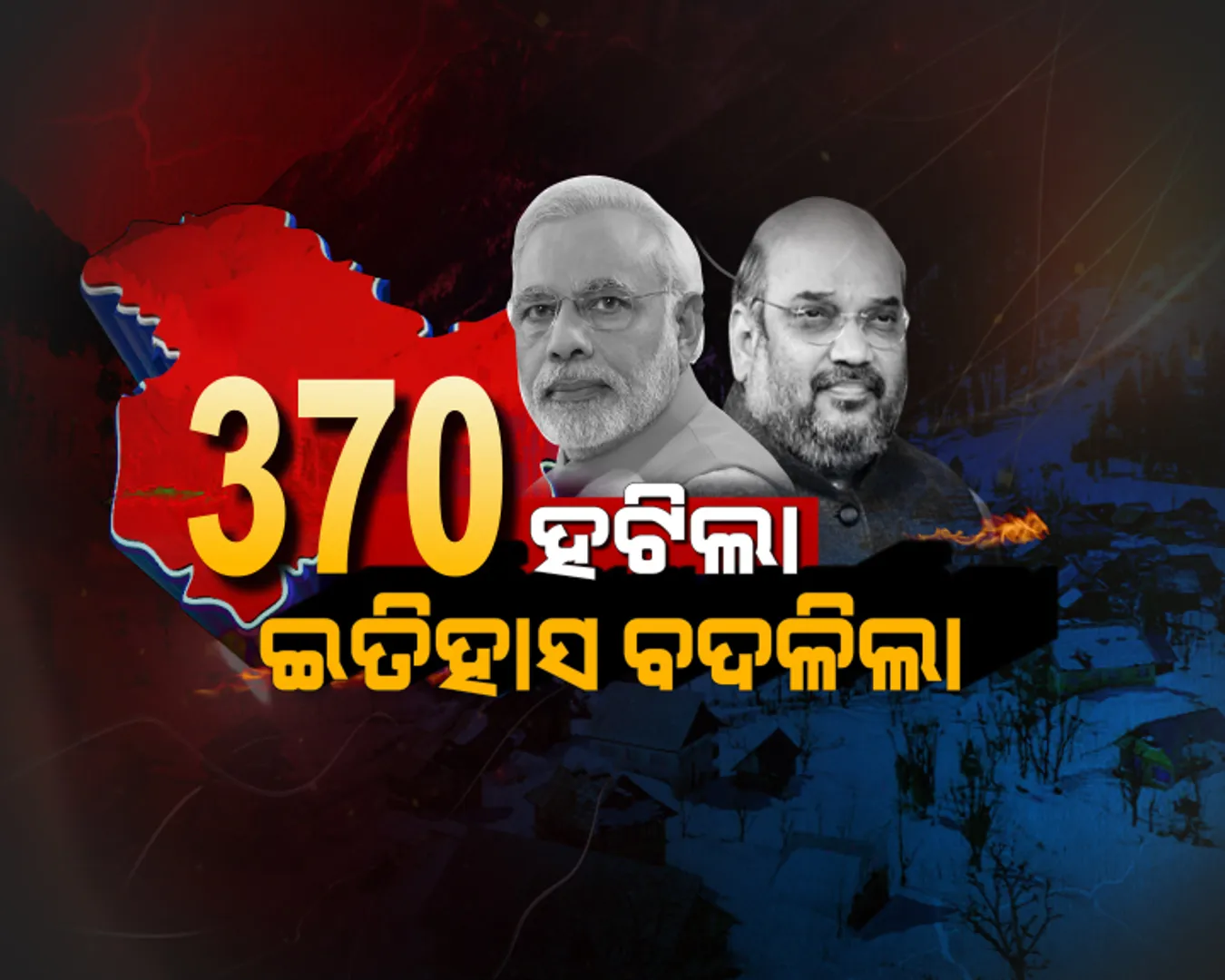 ପ୍ରାଇମ ଟାଇମ ବୁଲେଟିନ : ୦୫/୦୮/୨୦୧୯