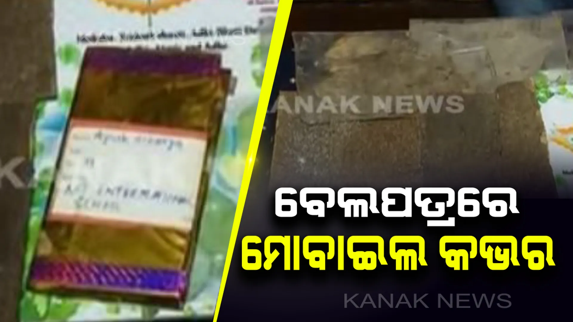 ମୋବାଇଲ ରେଡ଼ିଏସନରୁ ରକ୍ଷା କରିବ ବେଲପତ୍ର : ଓଡ଼ିଆ ପୁଅ ଆୟୁଷ ତିଆରି କଲେ ବେଲପତ୍ର କଭର୍