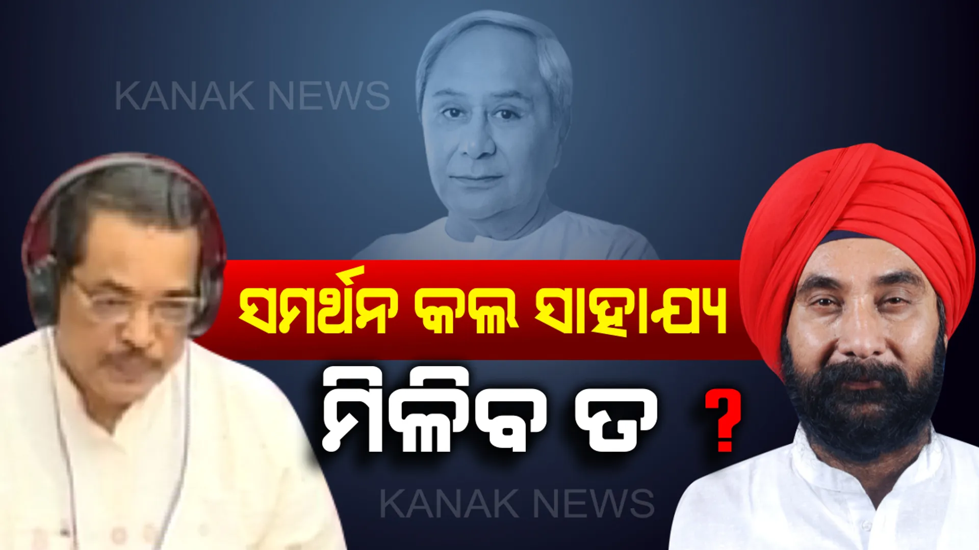 କେବିକେ ଯୋଜନାକୁ ନେଇ ଗୃହରେ ଉଦବେଗ : ବିରୋଧୀଙ୍କ ଇଙ୍ଗିତ, ସମର୍ଥନ ବଦଳରେ ମିଳିବ କି ସାହାଯ୍ୟ ? ମନ୍ତ୍ରୀ କହିଲେ, ରାଜ୍ୟର ଅନୁରୋଧ ଶୁଣୁନି କେନ୍ଦ୍ର