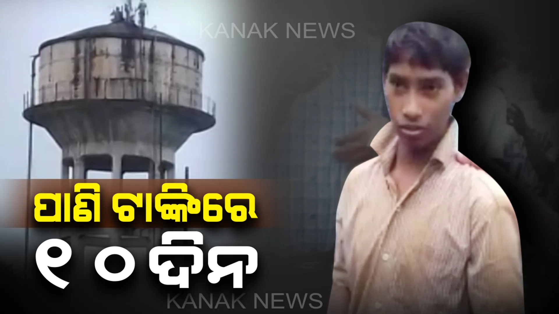ରଖେ ହରି ମାରେ କିଏ : ପାରା ଧରିବାକୁ ଯାଇ ରାଉରକେଲାର ବନ୍ଧମୁଣ୍ଡାରେ ଫଶିଗଲା ବାଳକ, ୧୦ ଦିନ ପରେ ଉଦ୍ଧାର 