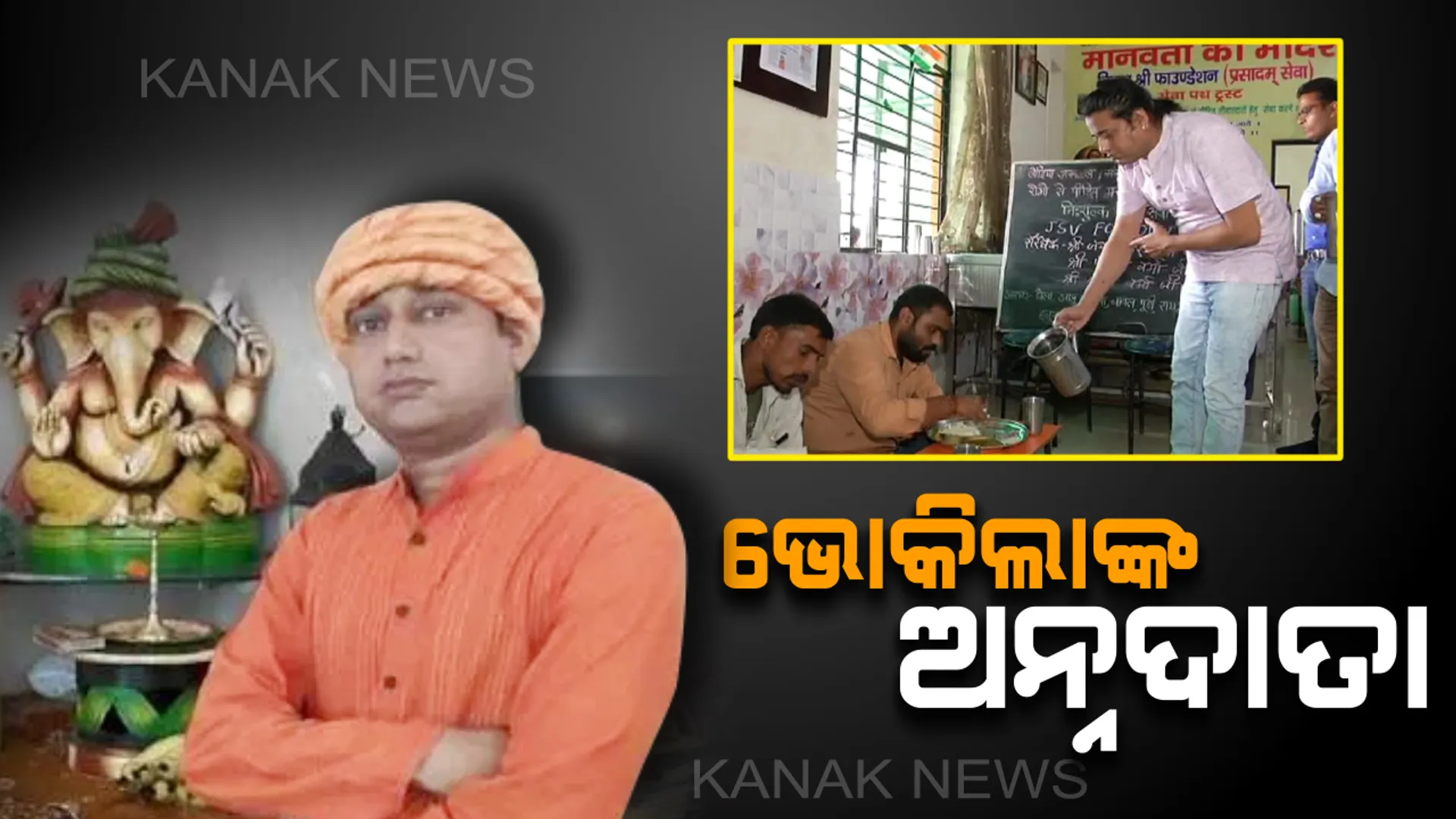 ଭୋକିଲାଙ୍କ ଅନ୍ନଦାତା ! ପ୍ରତିଦିନ ୯୦୦ ରୁ ଅଧିକ ଲୋକଙ୍କୁ ଖାଦ୍ୟ ଯୋଗାଏ ଲକ୍ଷ୍ନୌର ଏହି “ଫୁଡ୍ ମ୍ୟାନ୍” ।