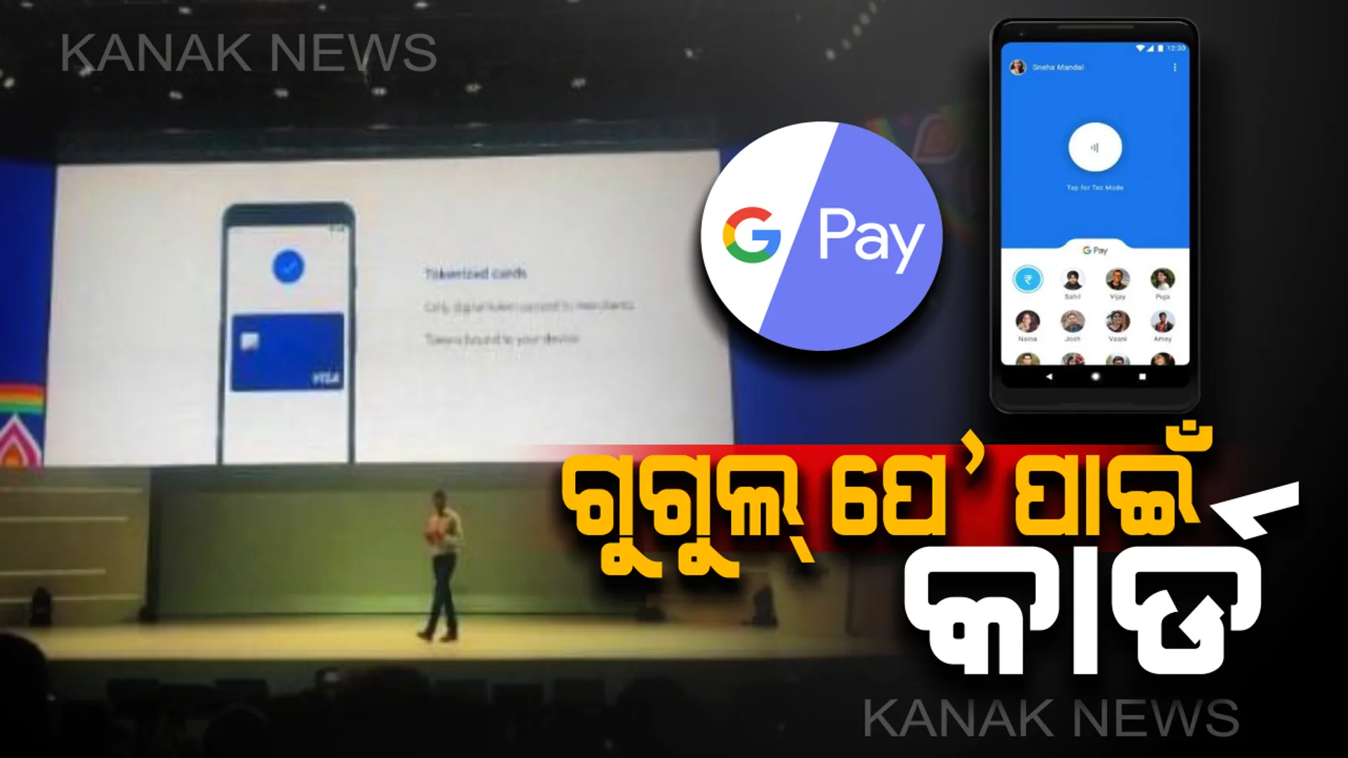 ଗୁଗୁଲ୍ ପେ’ ପାଇଁ ଭାରତରେ ଲଞ୍ଚ୍ ହେଲା Tokanized Card ! ଜାଣନ୍ତୁ କିଭଳି କାମ କରେ ଏହି କାର୍ଡ ।