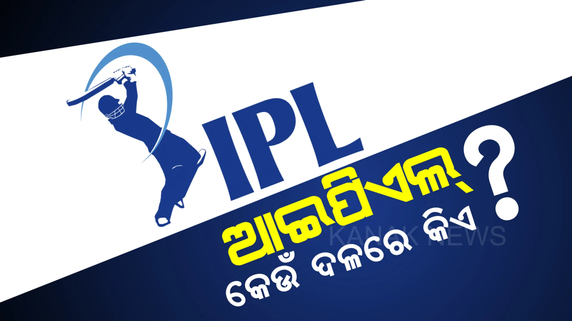 ଆଇପିଏଲ୍ ୨୦୨୦ ପାଇଁ ନିଲାମୀ । ଅଷ୍ଟ୍ରେଲିଆର ଦ୍ରୁତ ବୋଲର ପାଟ୍ କମିନ୍ସଙ୍କୁ ୧୫.୫ କୋଟିରେ କିଣିଲା କେକେଆର, ମୁମ୍ବାଇ ଇଣ୍ଡିଆନ୍ସ ପକେଟରେ କ୍ରିସ୍ ଲିନ୍