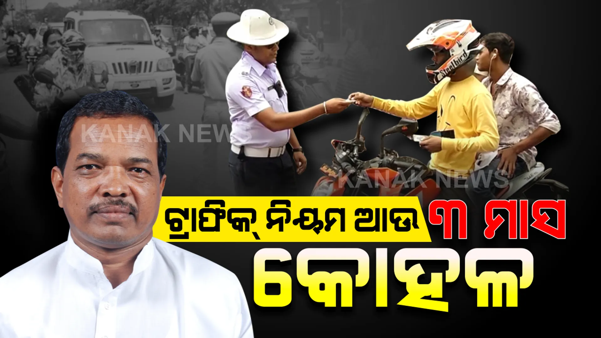 ଗାଡି ଚାଳକଙ୍କୁ ବଡ ଆଶ୍ୱସ୍ତି । ଆଉ ୩ ମାସ ବଢିଲା ଟ୍ରାଫିକ୍ ନିୟମ କୋହଳ ସମୟସୀମା । କେବଳ ଲାଇସେନ୍ସ ଓ ଗାଡି କାଗଜପତ୍ର ପ୍ରସ୍ତୁତି ପାଇଁ ବଢିଲା ସମୟ