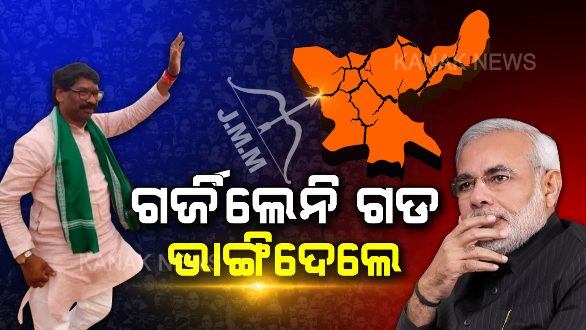 ଚୁପ ରହିଛି ଯିଏ, ଚେକ୍ ଦେଇଛି ସିଏ: ଗର୍ଜନ ନୁହେଁ ମୌନ ରହି ମୋଦିଙ୍କ ହାତରୁ ବିରୋଧୀ ଛଡାଉଛନ୍ତି ଗେରୁଆ ଗଡ । ଚାଣକ୍ୟଙ୍କ ସବୁ ଚାଲକୁ ଫେଲ୍ କରି ବିଜେପି ଶିବିରରେ ଆଣୁଛନ୍ତି ଝଡ ପରେ ଝଡ