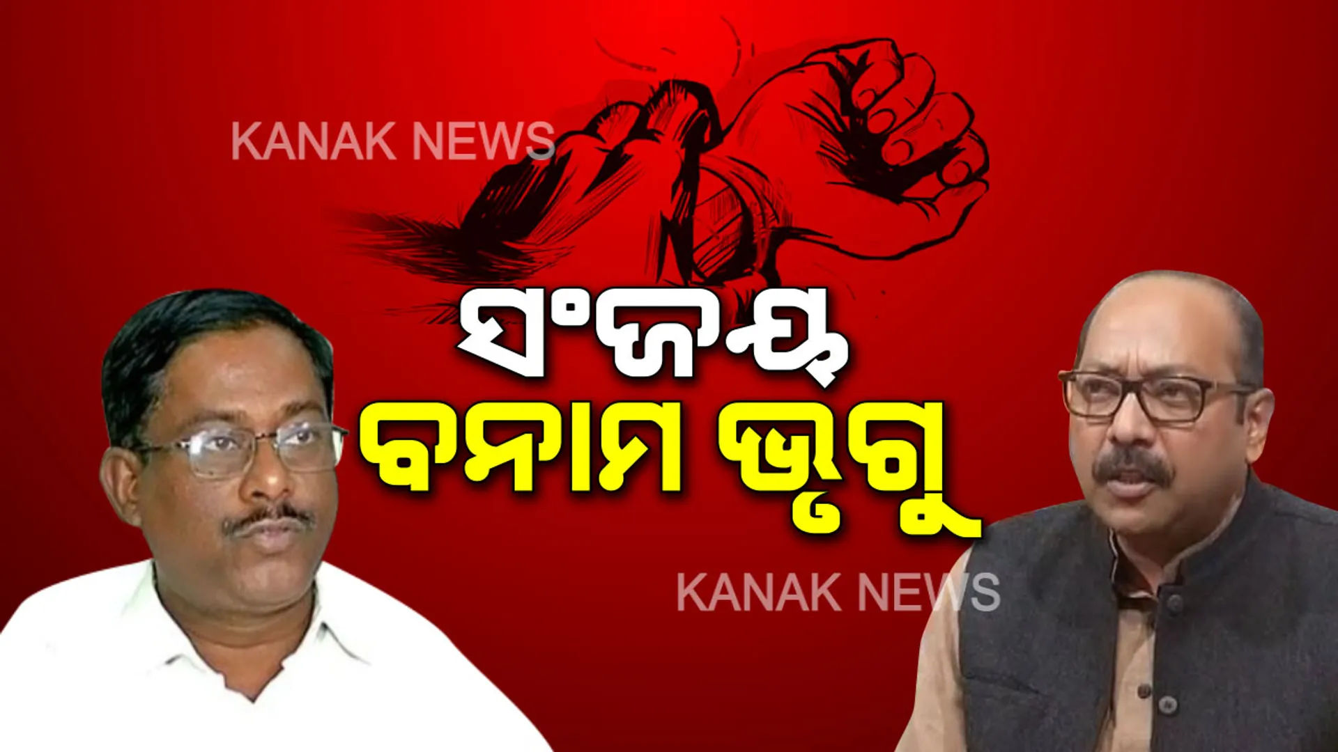 ନାବାଳିକା ଦୁଷ୍କର୍ମ ଓ ହତ୍ୟା ଅଭିଯୋଗ ଘଟଣାକୁ ନେଇ ବିଜେଡି-ବିଜେପି ମୁହାଁମୁହିଁ । ସଂଜୟ ଦାସବର୍ମାଙ୍କ ବୟାନକୁ ନେଇ ବିଜେପିର ଟାର୍ଗେଟ୍