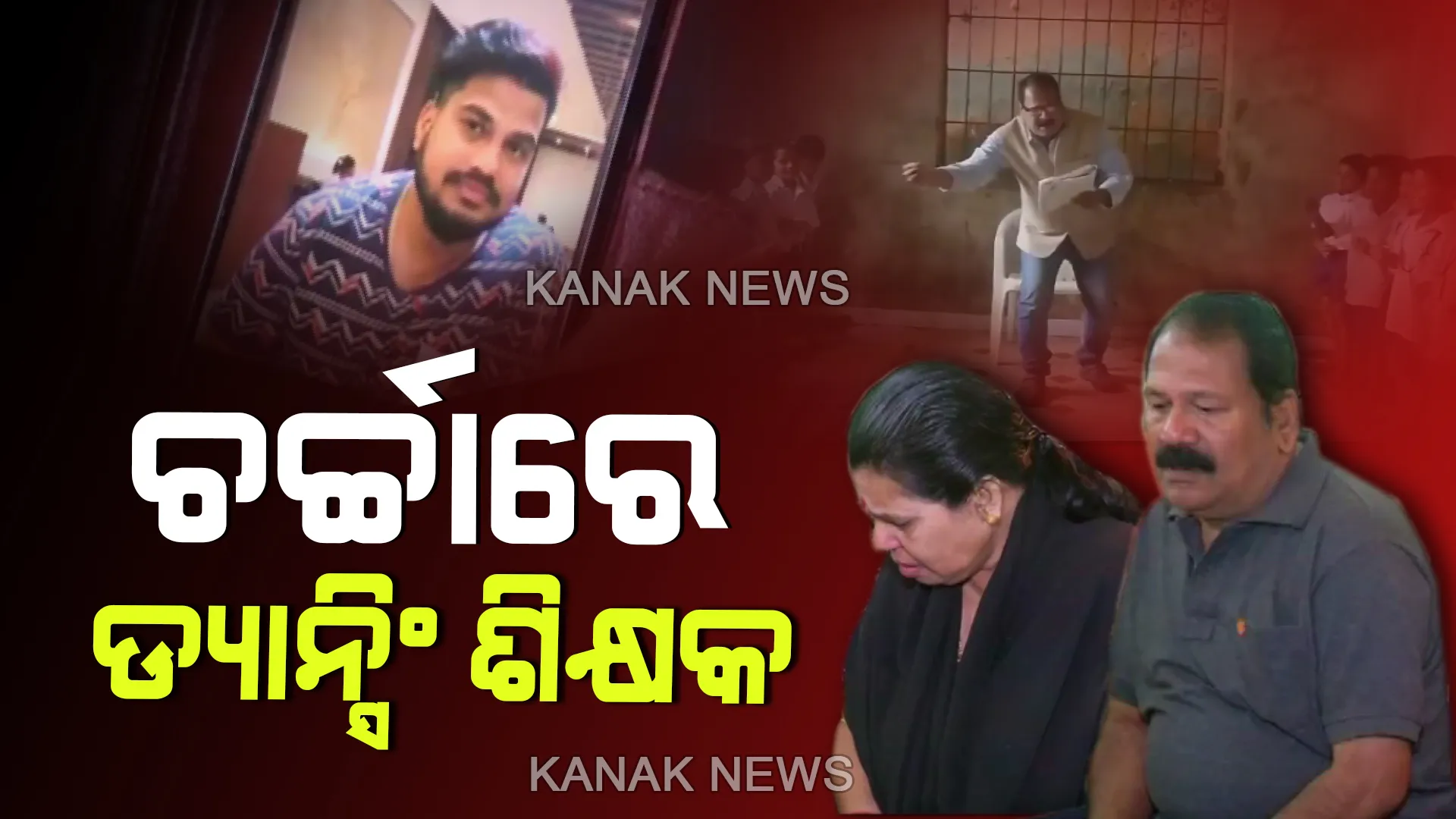 ପୁଣି ଚର୍ଚ୍ଚାରେ କୋରାପୁଟ ଲମତପୁଟର ଡ୍ୟାନ୍ସିଂ ସାର । ତିଆରି କଲେ ଅନନ୍ୟ ଉଦାହରଣ । ପୁଅର ଦେହାନ୍ତ ପରେ ତିଆରି କଲେ ଶବ ଦାହ ମଣ୍ଡପ