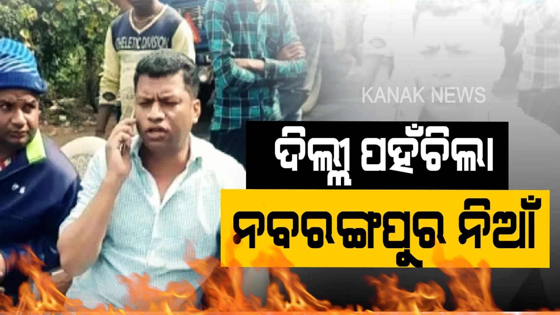 କଂଗ୍ରେସ ନେତାଙ୍କ ‘ନିଆଁ ଲଗା’ ବୟାନ ପରେ ଟାର୍ଗେଟରେ ସୋନିଆ । ବିଜେପି କହିଲା, ଦିଲ୍ଲୀରୁ ନିର୍ଦ୍ଦେଶ ପାଇ ହିଂସା ପାଇଁ ଉସୁକାଉଥିଲେ ପ୍ରଦୀପ ମାଝୀ । ଜାତୀୟ ଗଣମାଧ୍ୟମରେ ଚର୍ଚ୍ଚା ପରେ ଦୂରେଇ ଗଲା ପିସିସି