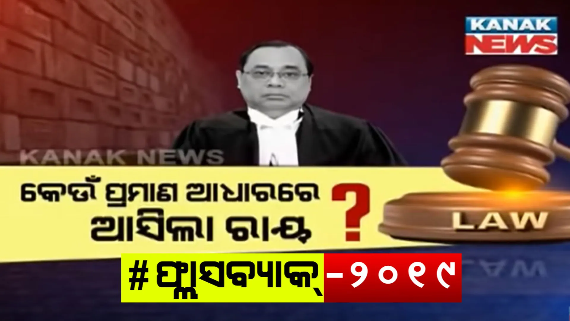 ଅଯୋଧ୍ୟା ଫଇସଲା ପାଇଁ ଆଧାର ବନିଥିଲା ଭାରତୀୟ ପ୍ରତ୍ନତତ୍ୱ ସର୍ବେକ୍ଷଣ ସଂସ୍ଥାର ପ୍ରମାଣ : ଏଏସଆଇ ରିପୋର୍ଟ ଦର୍ଶାଇଥିଲା . . . ଖାଲି ସ୍ଥାନରେ ନିର୍ମାଣ ହୋଇନଥିଲା ମସଜିଦ୍ . . . . ଖନନ ବେଳେ ମିଳିଥିଲା ମନ୍ଦିର ଅବଶେଷ
