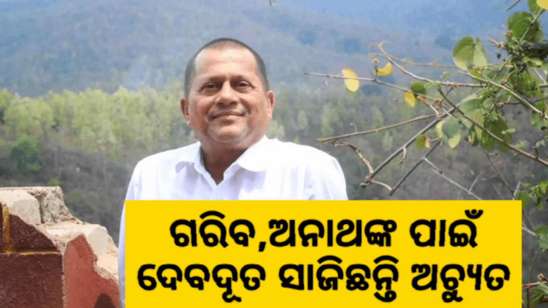 ବାପାଙ୍କ ମୃତ୍ୟୁ ପରେ ପକ୍ଷାଘାତର ଶିକାର ହେଲେ ମା’। ଟଙ୍କା ଅଭାବରୁ ଅଧାରୁ ବନ୍ଦ ହୋଇଗଲା ୬ଭଉଣୀଙ୍କ ପାଠପଢ଼ା। ଅସହାୟ ପରିବାରକୁ ସହାୟତାର ହାତ ବଢ଼ାଇଲା କିସ୍