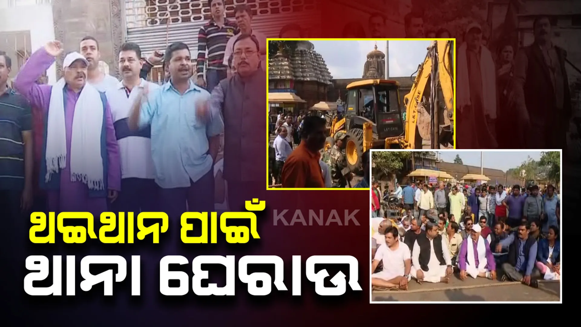 ଲିଙ୍ଗରାଜ ମନ୍ଦିର ଚାରିପଟୁ ଉଚ୍ଛେଦକୁ ନେଇ ତେଜିଲା ଅସନ୍ତୋଷ । ଥଇଥାନ ଦାବିରେ ଥାନା ଘେରାଉ କଲେ ଦୋକାନୀ