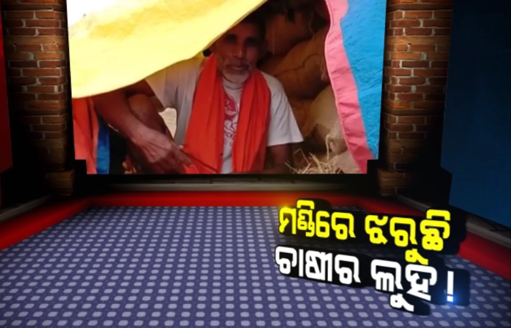 ହାଡ଼ ଭଙ୍ଗା ଶୀତ ସାଙ୍ଗକୁ ଝିପି ଝିପି ବର୍ଷା ବଢ଼ାଇଲା ଚାଷୀଙ୍କ ଚିନ୍ତା