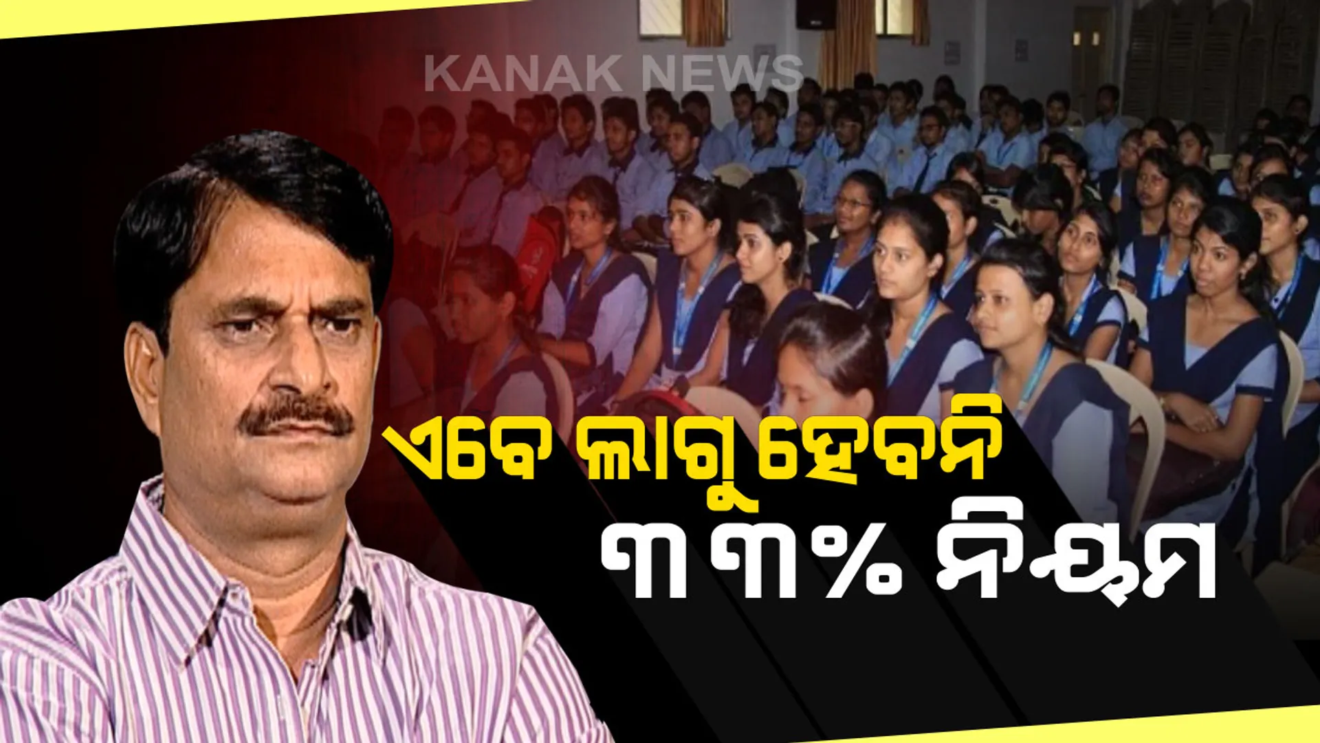 ବିବାଦ ପରେ ପଛକୁ ହଟିଲା ଗଣଶିକ୍ଷା ବିଭାଗ : ବିଧିବଦ୍ଧ ଭାବେ ମନ୍ତ୍ରୀଙ୍କ ଘୋଷଣା...ଚଳିତ ଶିକ୍ଷାବର୍ଷରୁ +୨ ପ୍ରଥମ ବର୍ଷ ପରୀକ୍ଷାରେ ଫେଲ୍ ହେବେନି ଛାତ୍ରଛାତ୍ରୀ; ଆସନ୍ତାବର୍ଷରୁ କଡାକଡି ହେବ ନିୟମ