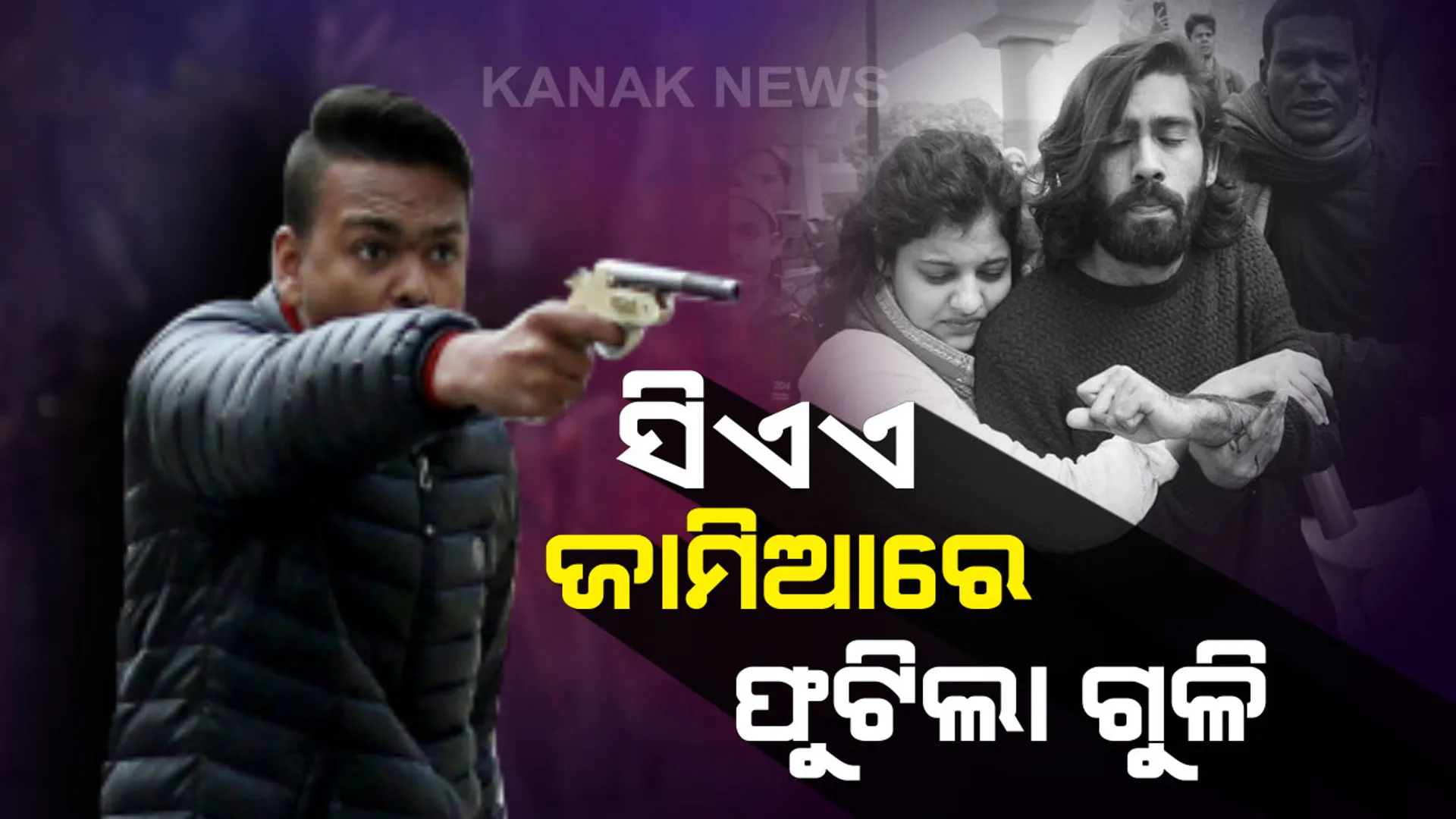 ପୁରୀରେ ବିଜେପି, ରାଜଧାନୀରେ କଂଗ୍ରେସ: ସିଏଏ ଓ ଏନଆରସିକୁ ବିରୋଧ କରି ରାଜଧାନୀରେ ଗର୍ଜିଲା କଂଗ୍ରେସ; ଏପଟେ ସିଏଏ ସମର୍ଥନରେ ବିଜେପିର ଶୋଭାଯାତ୍ରା