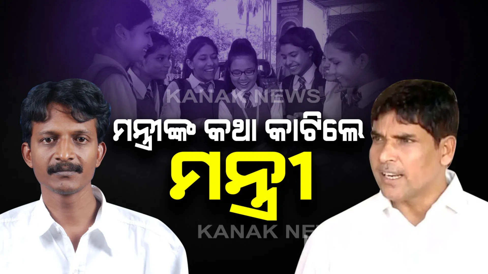 କଲେଜ ଗଭର୍ଣ୍ଣି ବଡିରୁ ବିଧାୟକ ବାଦ ନେଇ ପ୍ରଶ୍ନ ଉଠାଇଲେ ମନ୍ତ୍ରୀ । ସୁଶାନ୍ତ ସିଂ କହିଲେ, କମିଟିରେ ବିଧାୟକ ସଭାପତି ନରହି ରୁହନ୍ତୁ ସଦସ୍ୟ...ଭିର୍ତ୍ତିଭୂମିର ହେବ ବିକାଶ