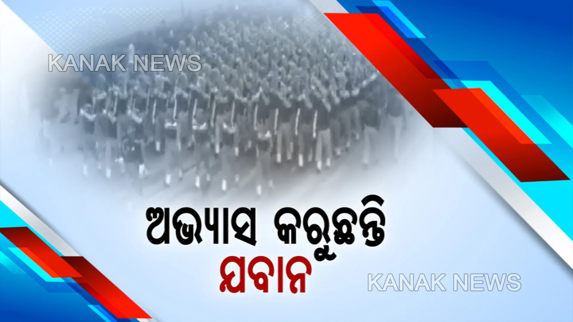 ୨୦୨୦ ଗଣତନ୍ତ୍ର ଦିବସ ପାଳନ ପାଇଁ ପ୍ରସ୍ତୁତ ହେଉଛି ନୂଆଦିଲ୍ଲୀ । ରାଜପଥ ପରେଡ୍ ପାଇଁ ଅଭ୍ୟାସ କରୁଛନ୍ତି ଆଇଟିବିପିର ଯବାନ