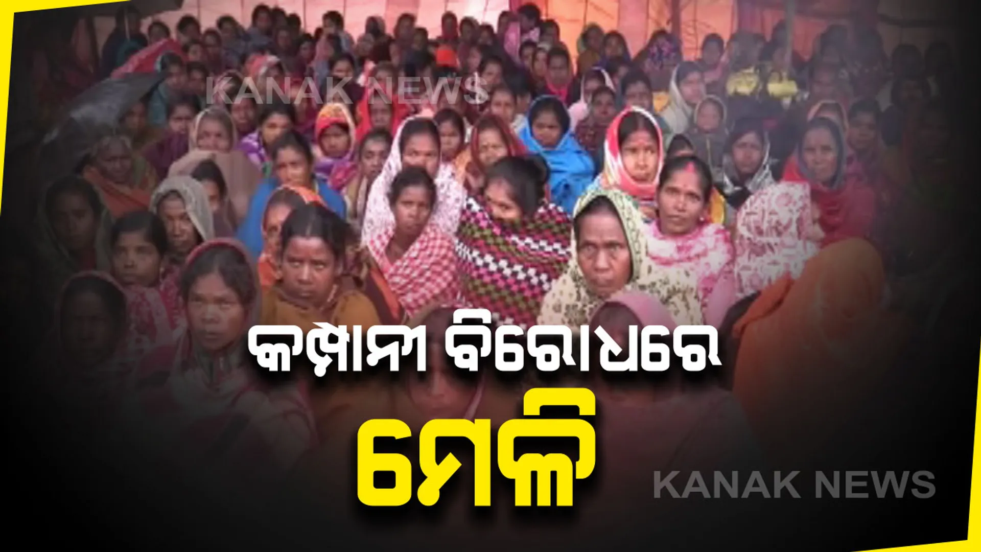 ନିଯୁକ୍ତି ପ୍ରତିଶୃତି ଦେଇ ହାତେଇ ନେଲେ ଜମି ! ବାପ ଅଜା ଅମଳର ଭିଟାମାଟି ହରାଇ ମାସ ମାସ ଧରି କମ୍ପାନୀ ଆଗରେ ଧାରଣାରେ ବସିଛନ୍ତି କେନ୍ଦୁଝର ବସନ୍ତପୁରର ଗାଁଲୋକେ