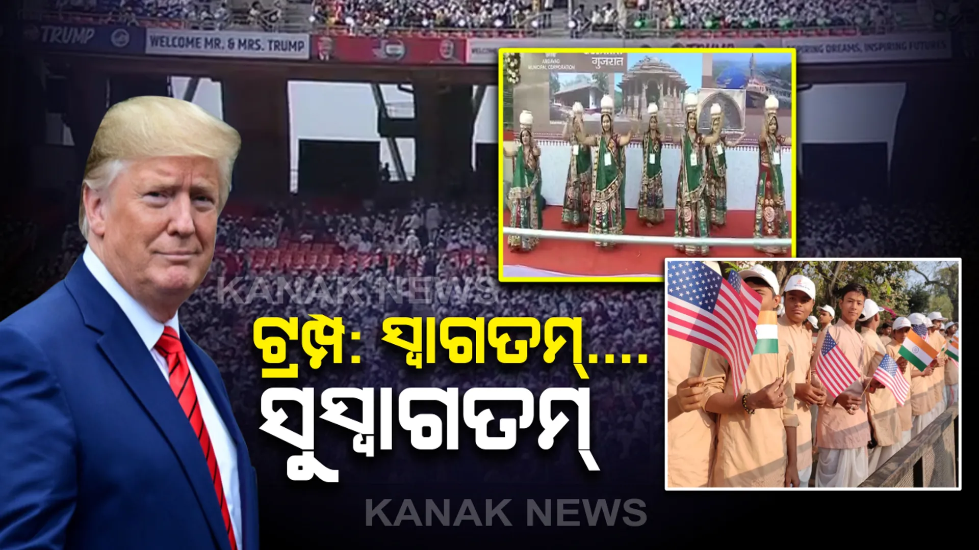 ଆଜି ବୁଲିଲେ, କାଲି କଣ ? ଆସନ୍ତାକାଲି କେଉଁ କେଉଁ କାର୍ଯ୍ୟକ୍ରମରେ ଯୋଗଦେବେ ଆମେରିକା ରାଷ୍ଟ୍ରପତି ଡୋନାଲ୍ଡ ଟ୍ରମ୍ପ । ଜାଣନ୍ତୁ ଟ୍ରମ୍ପଙ୍କ ପୂରା ଟାଇମ୍ ଟେବୁଲ୍