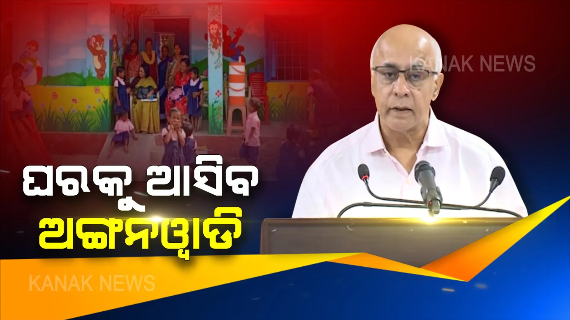 ଏପ୍ରିଲ ୩୦ ପର୍ଯ୍ୟନ୍ତ ବନ୍ଦ ରହିବ ରାଜ୍ୟର ସମସ୍ତ ଅଙ୍ଗନୱାଡ଼ି କେନ୍ଦ୍ର : ଘରେ ଘରେ ସମସ୍ତ ପ୍ରକାର ଶୁଖିଲା ରାସନ୍ ସାମଗ୍ରୀ ପହଞ୍ଚାଇବେ ଅଙ୍ଗନବାଡି କର୍ମୀ ଏବଂ ସହାୟିକା