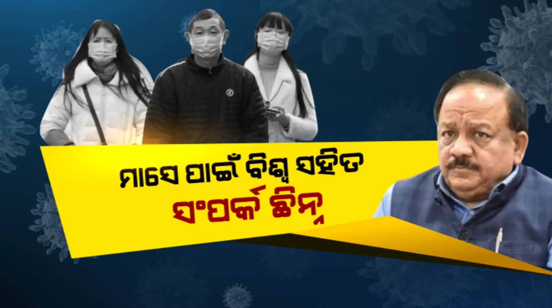 କରୋନା ମୁକାବିଲା ପାଇଁ ବଡ ନିଷ୍ପତି। ସୁରକ୍ଷା ଦୃଷ୍ଟିରୁ ଏକମାସ ପାଇଁ ବିଦେଶୀ ରାଷ୍ଟ୍ରସହ ସଂପର୍କ କାଟିଲା ଭାରତ। ଭିସା ପ୍ରଦାନରେ କଟକଣା