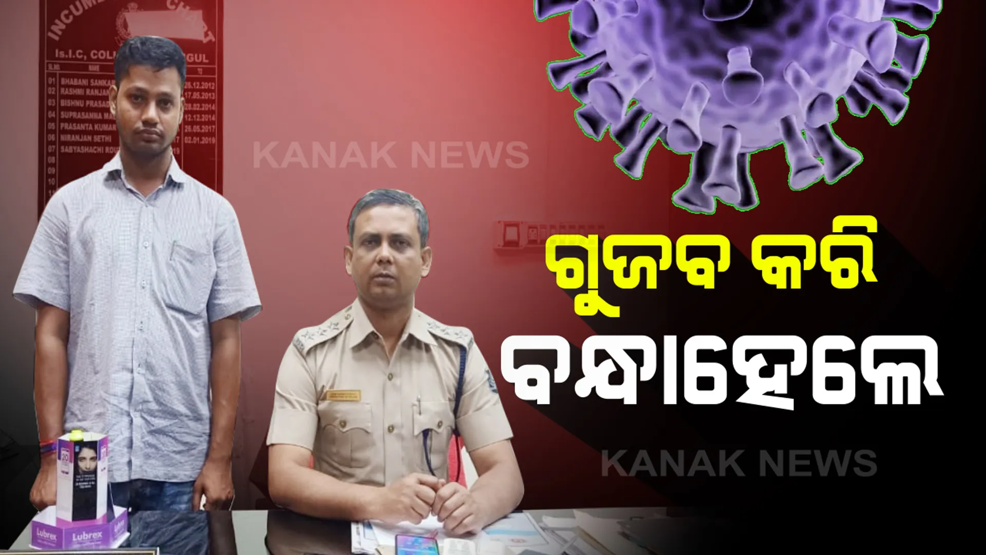 ମହଙ୍ଗା ପଡିଲା ସୋସିଆଲ ମିଡିଆରେ କରୋନା ନେଇ ମିଛ ପ୍ରଚାର : ତାଳଚେରର ଯୁବକ ଗିରଫ,କରୋନାରେ ଅନୁଗୁଳର ଜଣେ ଯୁବକଙ୍କ ମୃତ୍ୟୁ ହୋଇଥିବା ନେଇ ଫେସବୁକ ଆକାଉଣ୍ଟରେ କରିଥିଲେ ଉଲ୍ଲେଖ