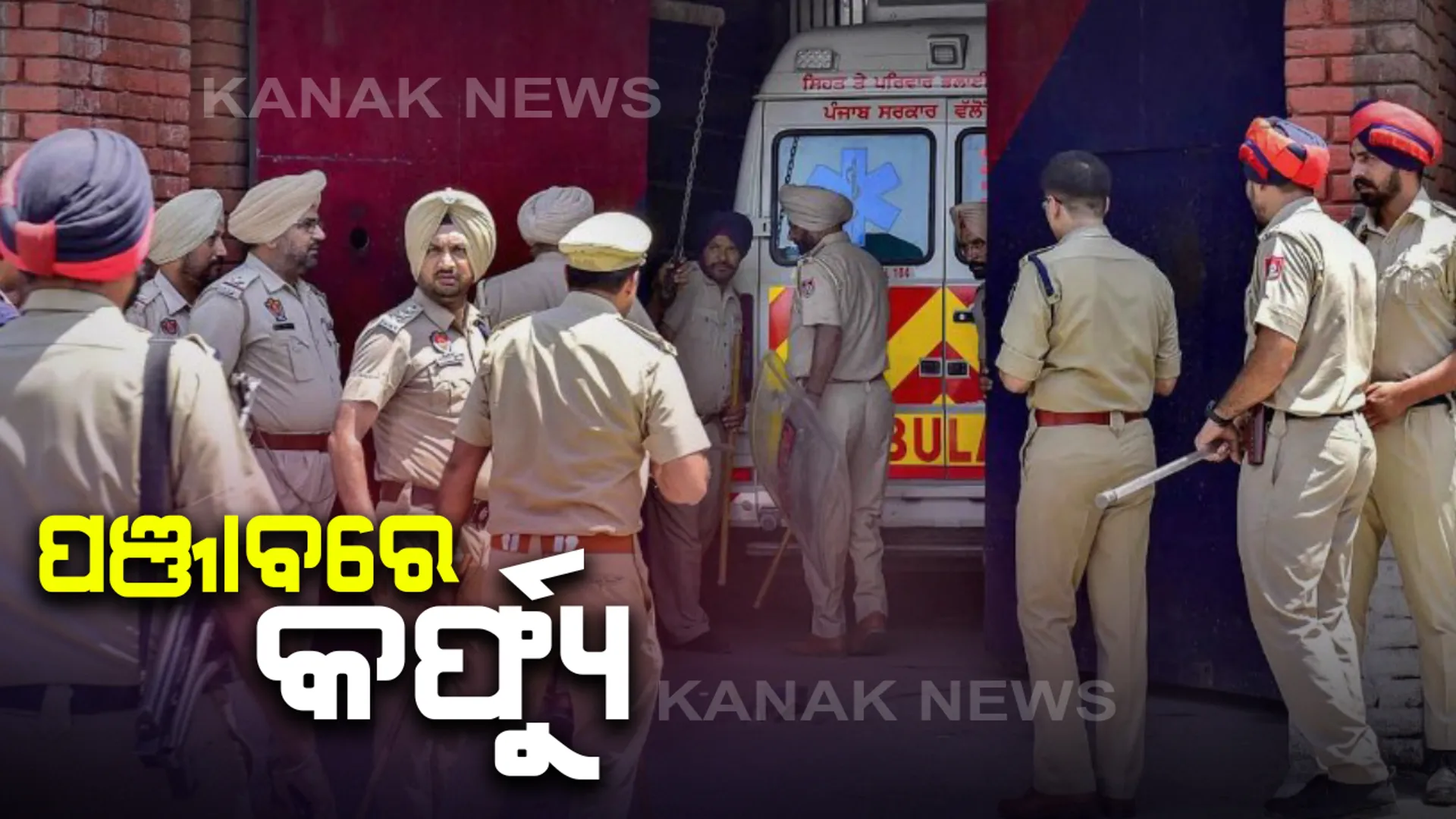 କରୋନା ଭୂତାଣୁ ପାଇଁ ପଞ୍ଜାବରେ ଲାଗିଲା କର୍ଫ୍ୟୁ : ନିୟମ ଉଲ୍ଲଙ୍ଘନ କଲେ ଭୋଗିବାକୁ ପଡିବ କଠିନ ଦଣ୍ଡ