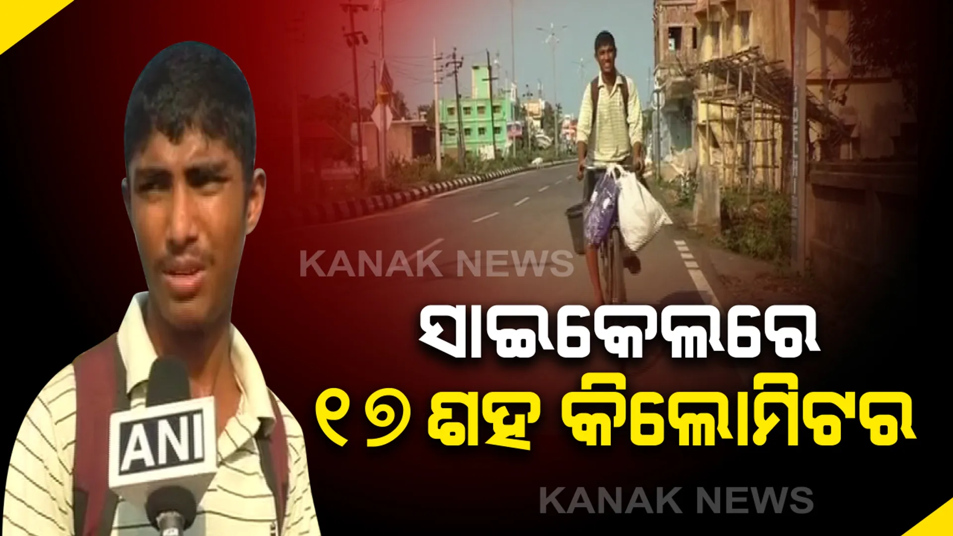 ଓଡିଆ ଯୁବକଙ୍କ କରୋନା କାହାଣୀ: ମହାରାଷ୍ଟ୍ରରୁ ୧୭ଶହ କିଲୋମିଟର ସାଇକେଲରେ ଆସିଲେ ଯାଜପୁର; ସଂଘରୋଧରେ ରହିଲେ ୧୪ ଦିନ
