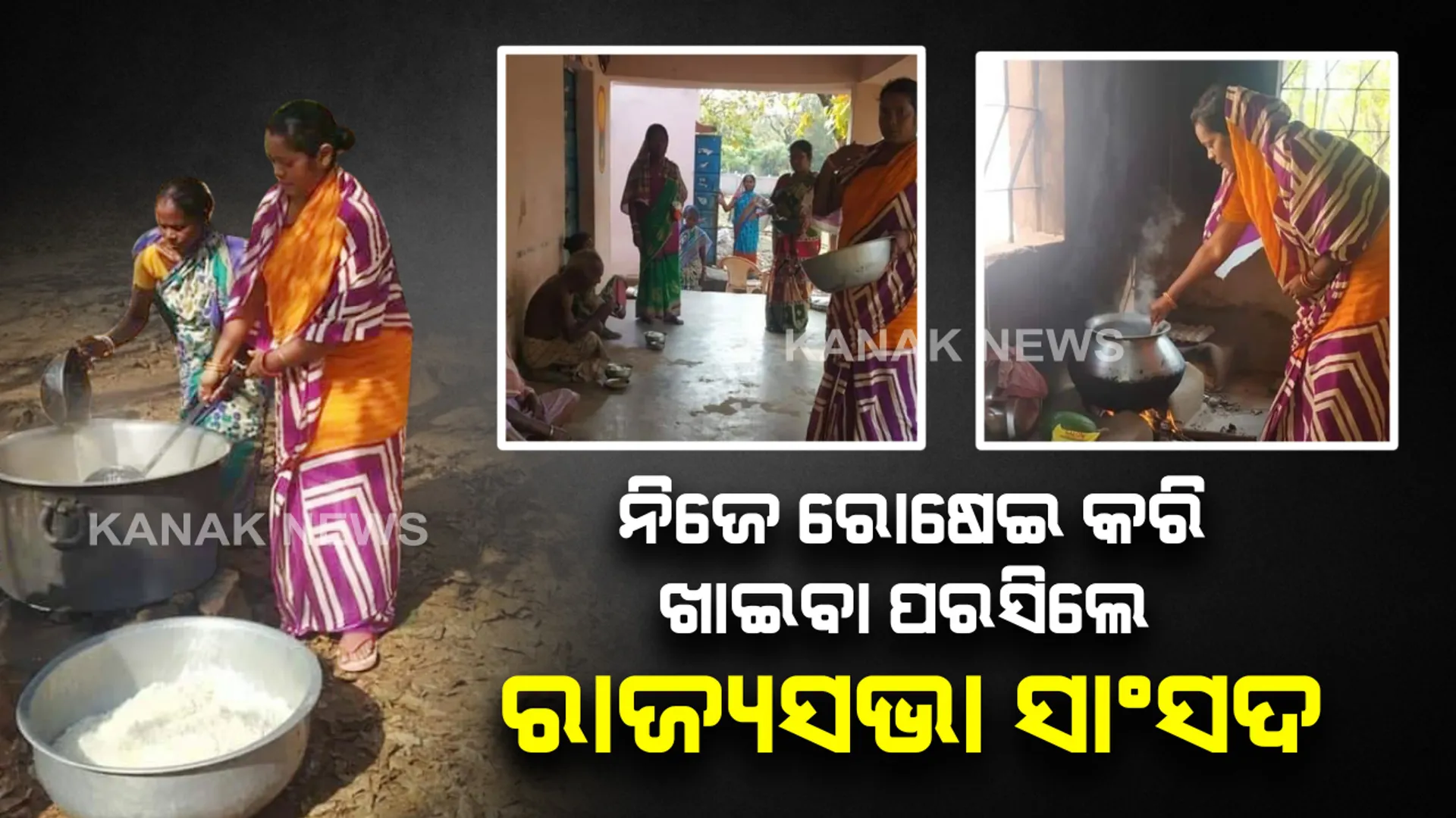 ଭୋକିଲାଙ୍କ କଷ୍ଟ ସହିପାରିଲେନି ରାଜ୍ୟସଭା ସାଂସଦ ମମତା ମହନ୍ତ : ନିଜେ ରୋଷେଇ କରି ଖାଇବା ପରସିଦେଲେ, ସାବାସୀ ଦେଲେ ମୁଖ୍ୟମନ୍ତ୍ରୀ