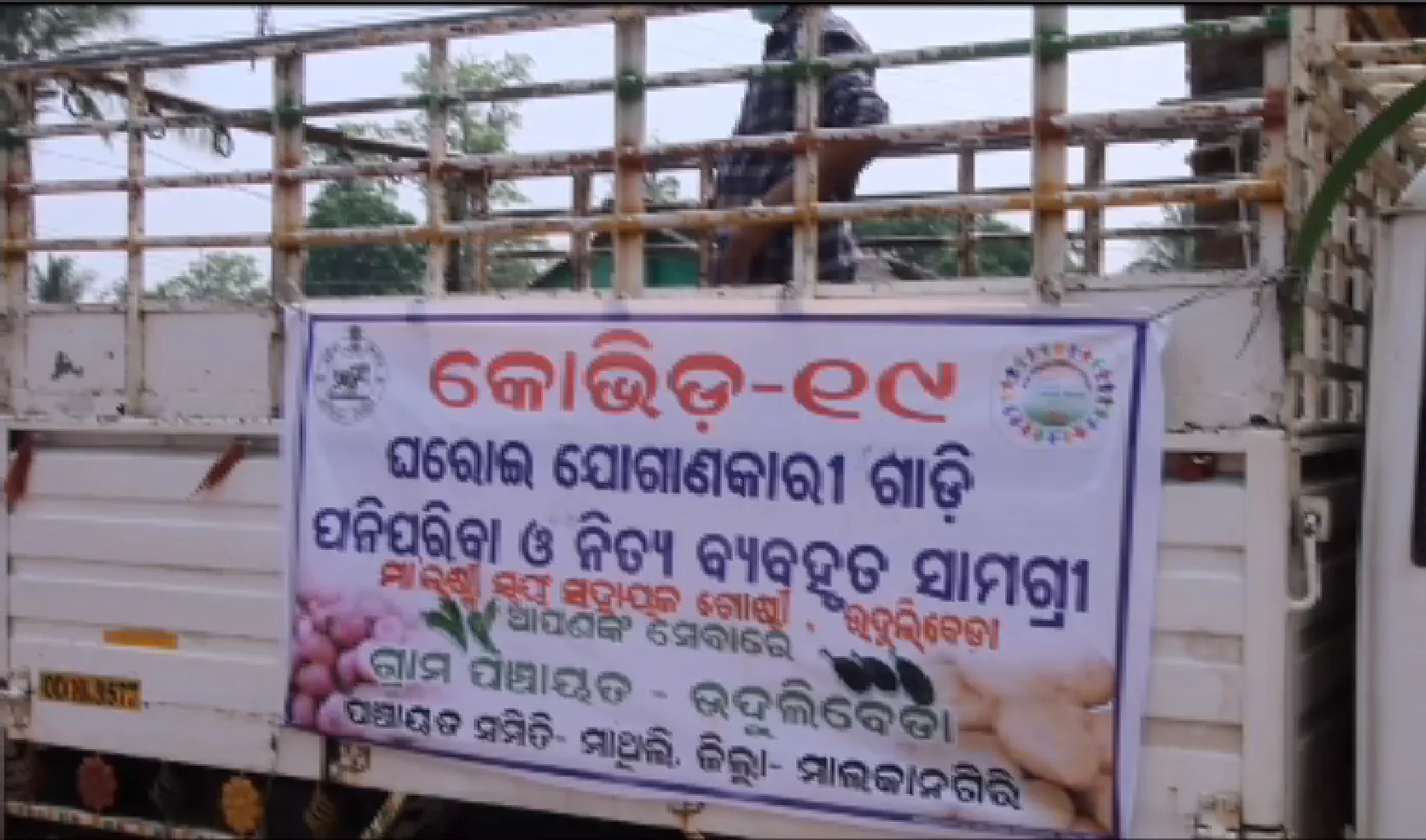 ତାଲାବନ୍ଦ ସମୟରେ ଚାଷୀଙ୍କୁ ସହାୟତାର ହାତ: ଘରକୁ ଘର ପହଂଚି ପରିବା ବିକିବାକୁ ଅନୁମତି ଦେଲେ ମାଥିଲି ପ୍ରଶାସନ