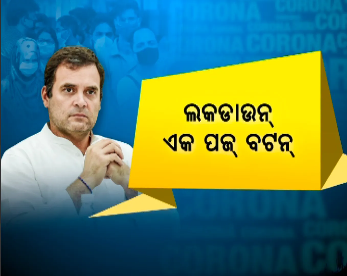 ପ୍ରାଇମ ଟାଇମ ବୁଲେଟିନ-୧୬/୦୪/୨୦୨୦