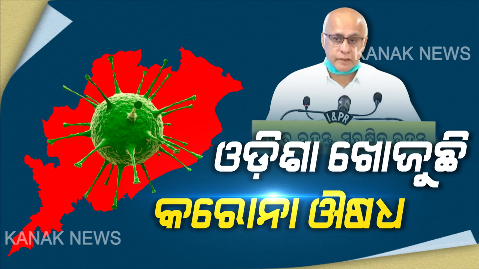 ପ୍ରାଇମ ଟାଇମ ବୁଲେଟିନ -୧୪/୦୫/୨୦୨୦