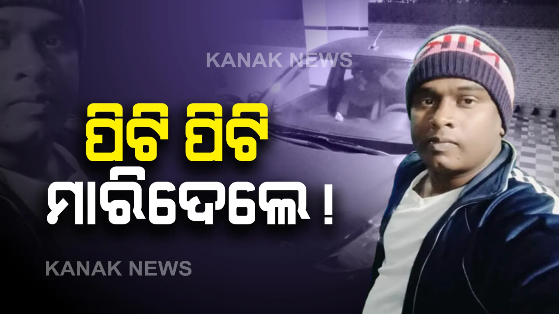 ସୁରଟରୁ ଆସିଲା ସାଙ୍ଘାତିକ ଖବର : ପ୍ରବାସୀ ଶ୍ରମିକକୁ ପୋଲିସ ପିଟି ପିଟି ମାରିଦେଇଥିବା ଅଭିଯୋଗ, ଓଡ଼ିଶା ଫେରିବା ପାଇଁ ପ୍ରବାସୀଙ୍କ ଭିଡ ପରେ ଅମାନବୀୟ କାଣ୍ଡ ଭିଆଇଲା ଆମ୍ରୋଲି ପୋଲିସ