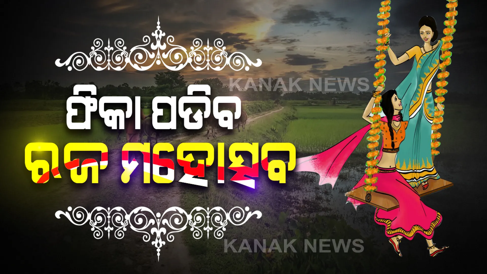 କରୋନା ସଂକ୍ରମଣକୁ ଏଡାଇବା ପାଇଁ ଖୋର୍ଦ୍ଧା ଜିଲ୍ଳା ପ୍ରଶାସନର ପଦକ୍ଷେପ । ରାଜରାସ୍ତାରେ ଖୋଲାରେ ଖାଇପାରବେନି ଲୋକ, ରଜ ଉତ୍ସବକୁ ଦୃଷ୍ଟିରେ ରଖି ଉଗ୍ରତାର ପୀଠ ଓ ବରୁଣେଇ ମନ୍ଦିରରେ ଲାଗିଲା ୧୪୪ ଧାରା