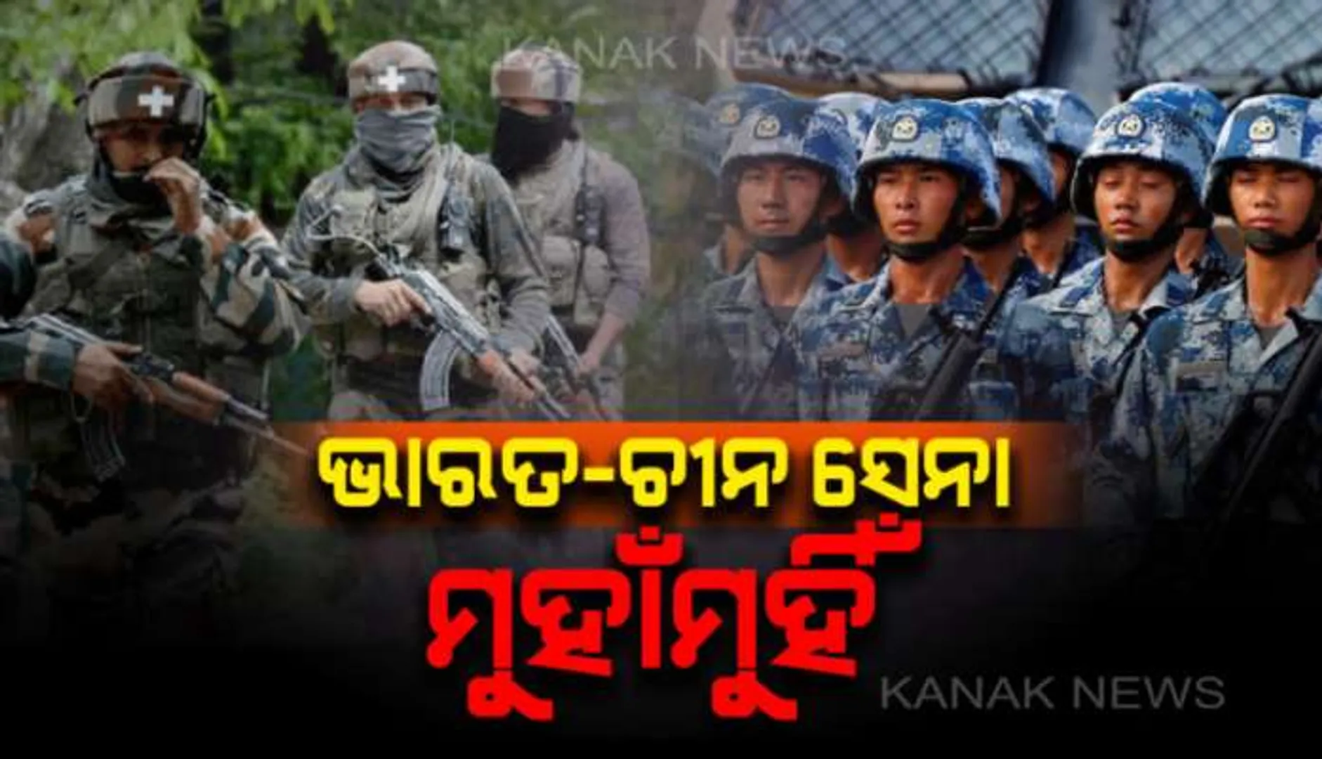 ସୁଧୁରୁନି ସଇତାନ ଚୀନ୍ । ସୀମାରେ ପୁଣି ଦେଖାଇଛି ଦୋମୁହାଁ ନୀତି