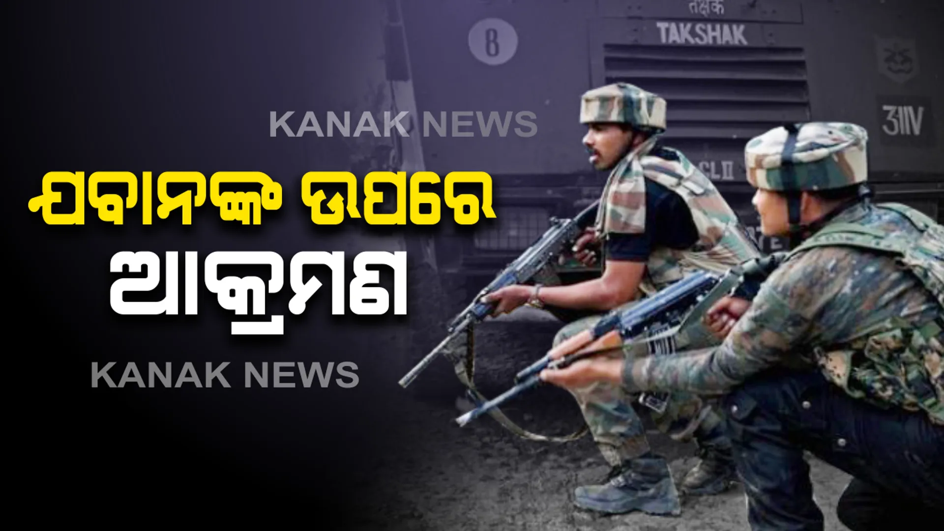ପୁଲୱାମାରେ ଆତଙ୍କବାଦୀଙ୍କ ଆଇଇଡ଼ି ଆକ୍ରମଣରେ ଜଣେ ଯବାନ ଆହତ : ୪ ଦିନ ଭିତରେ ଦ୍ୱିତୀୟଥର ପାଇଁ ହେଲା ଆତଙ୍କବାଦୀ ଆକ୍ରମଣ । ସର୍ଚ୍ଚ ଅପରେସନ୍ ଜାରି