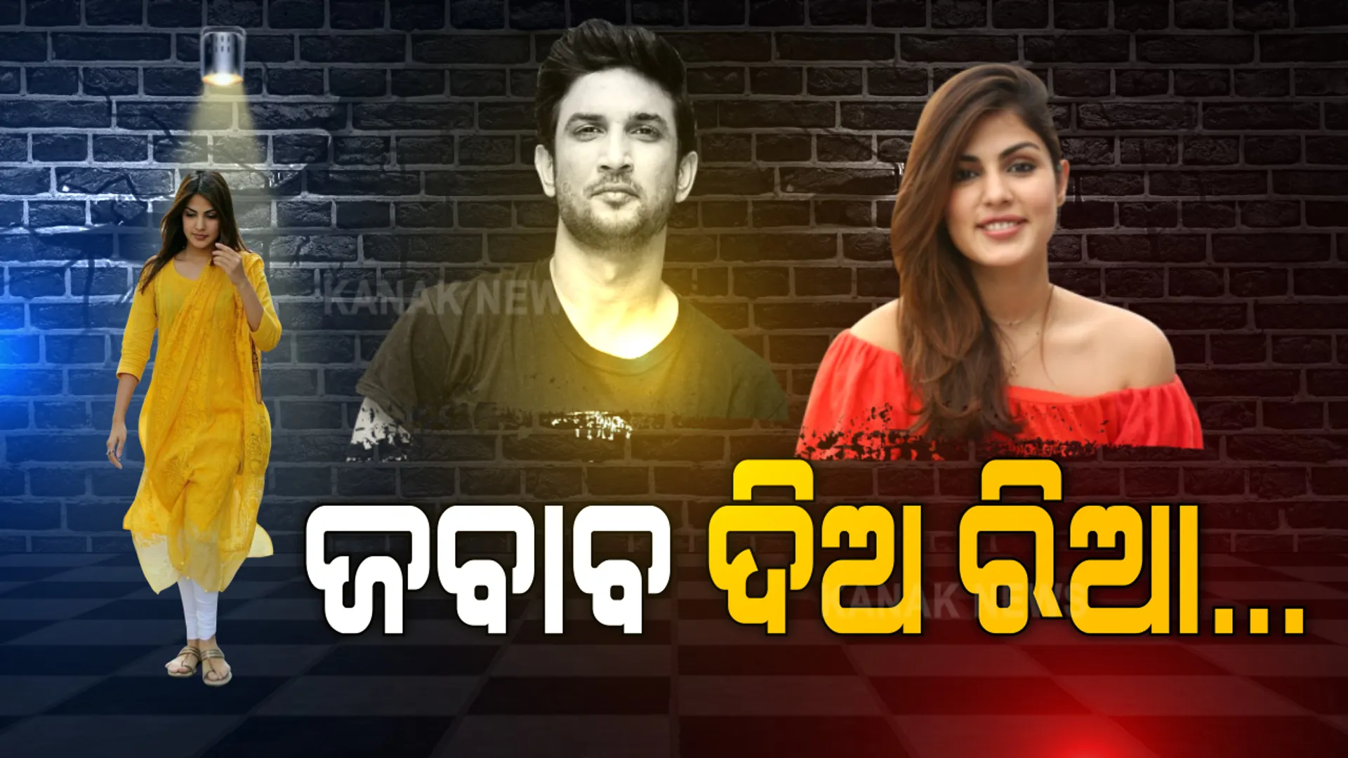 ଆଜି ପୁଣି ଜେରା ହେବେ ରିୟା । ଦୀର୍ଘ ୧୭ ଘଂଟାର ପଚରାଉଚରା ପରେ ପୁଣି ଥରେ ଜେରାର ସାମ୍ନା କରିବେ ରିୟା