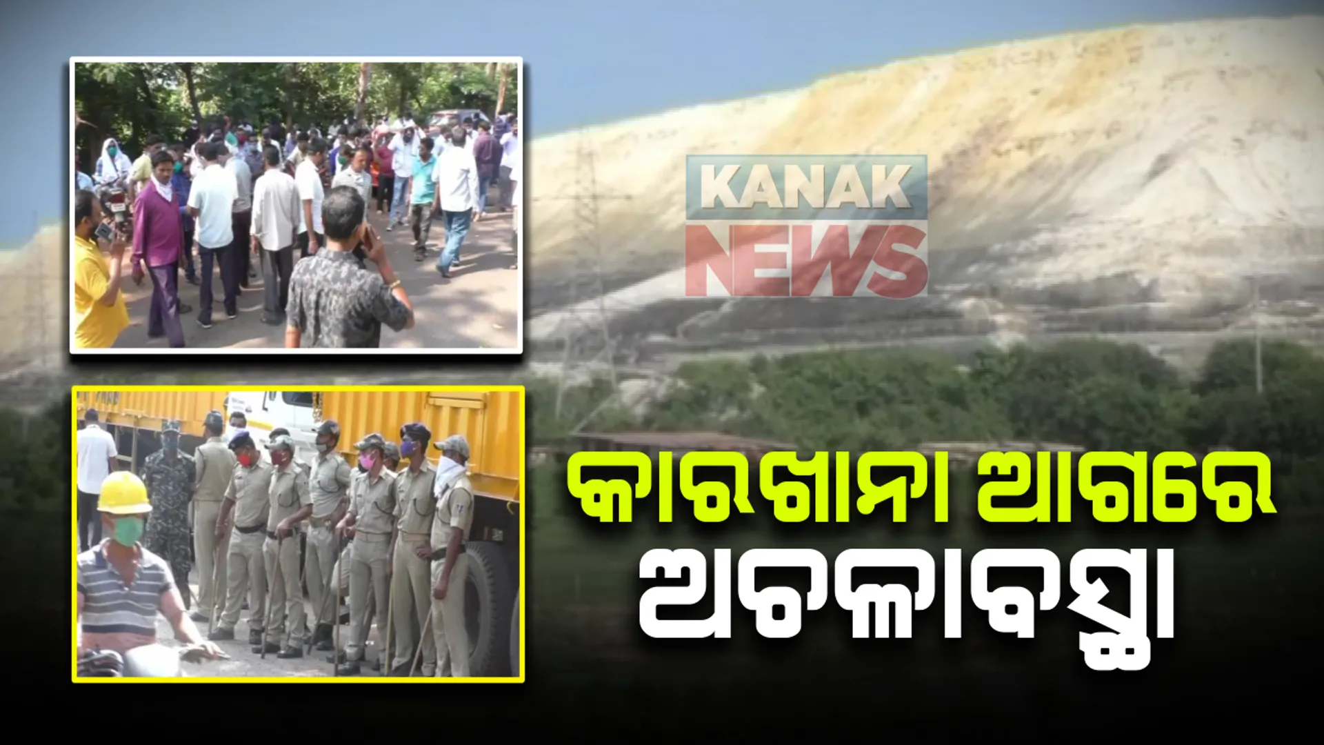 ପାରାଦୀପ ଇଫିକୋ ସାର କାରଖାନା ଆଗରେ ଉତେଜନା । ରାସ୍ତାକୁ ଓହ୍ଲାଇଲେ ଟ୍ରକ ମାଲିକ ସଂଘ : ଜିପସମ ପରିବହନରୁ ବାଦ ପଡିବା ପରେ ବିବାଦ