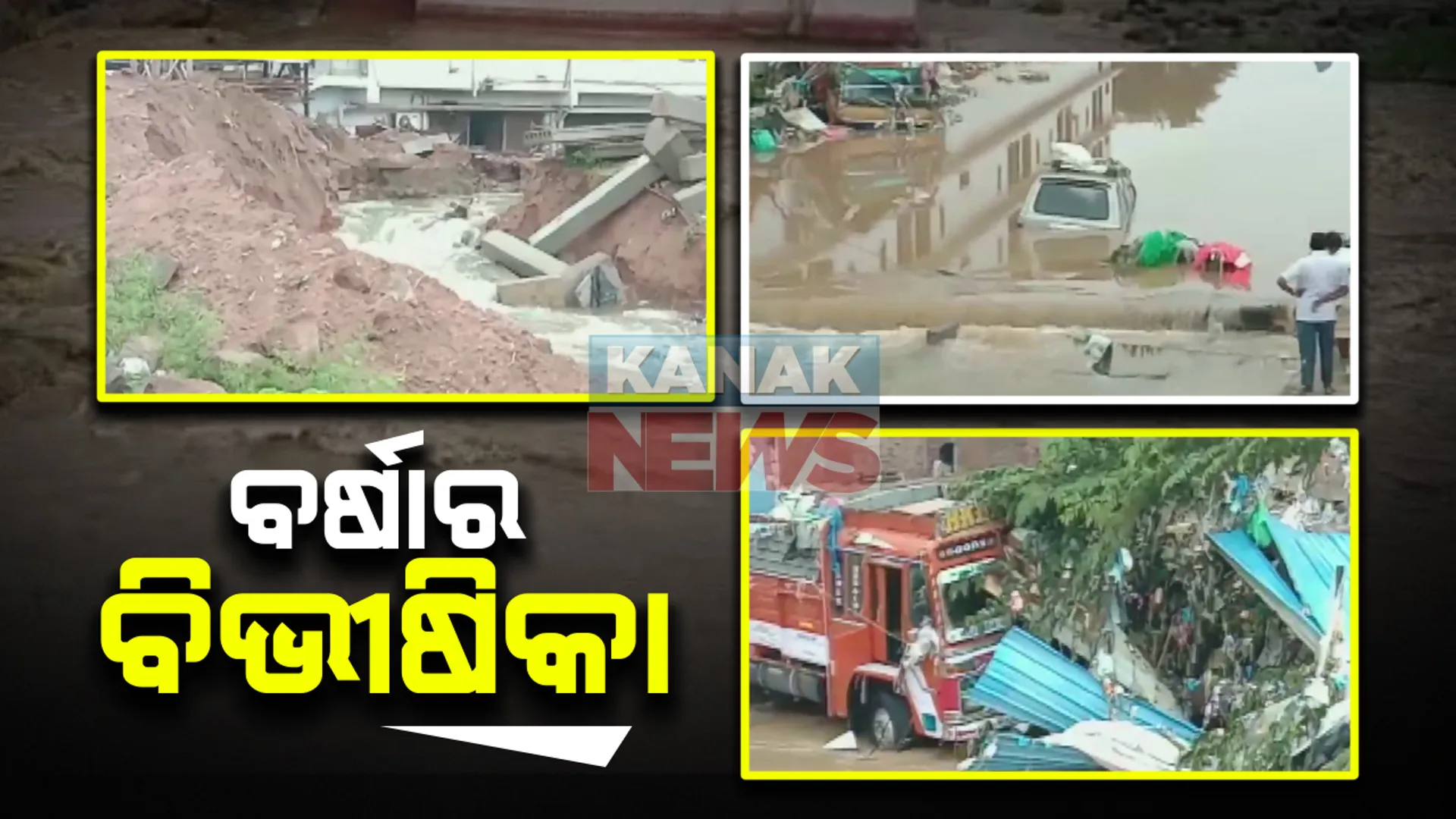 ଲଗାଣ ବର୍ଷାରେ ଉବୁଟୁବୁ ହାଇଦ୍ରାବାଦ : ଏଯାଏଁ ଗଲାଣି ୧୧ ଜଣଙ୍କ ଜୀବନ; ଗତ ୨୪ ଘଂଟାରେ ୨୦ ସେଂଟିମିଟର ବର୍ଷା ରେକର୍ଡ