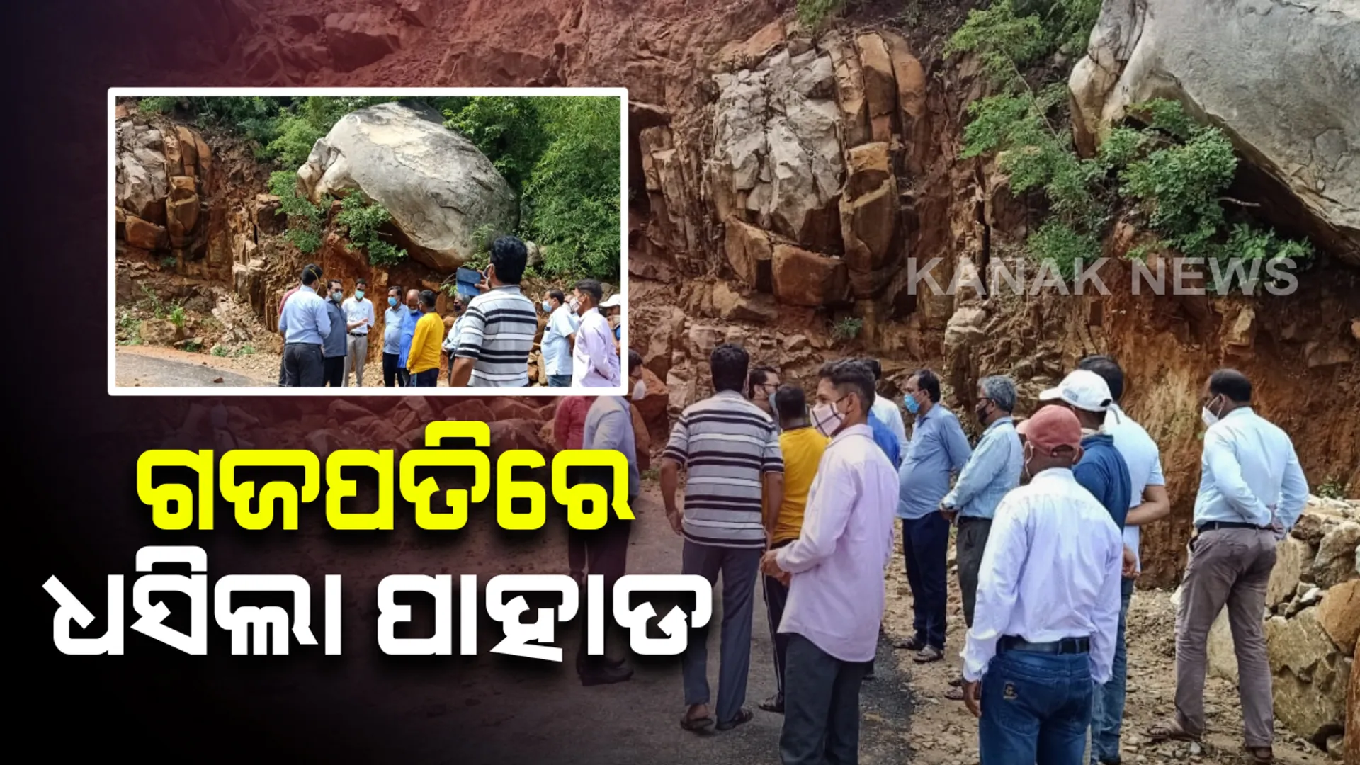 ଲଗାଣ ବର୍ଷାରେ ଗଜପତିରେ ଧସିଲା ପାହାଡ । ଅନେକ ସ୍ଥାନରେ ଭୁଷୁଡି ପଡିଲା ଘର, ୫୦୦ ଲୋକଙ୍କୁ ବାତ୍ୟା ଆଶ୍ରୟସ୍ଥଳୀକୁ କରାଯାଇଛି ସ୍ଥାନାନ୍ତର