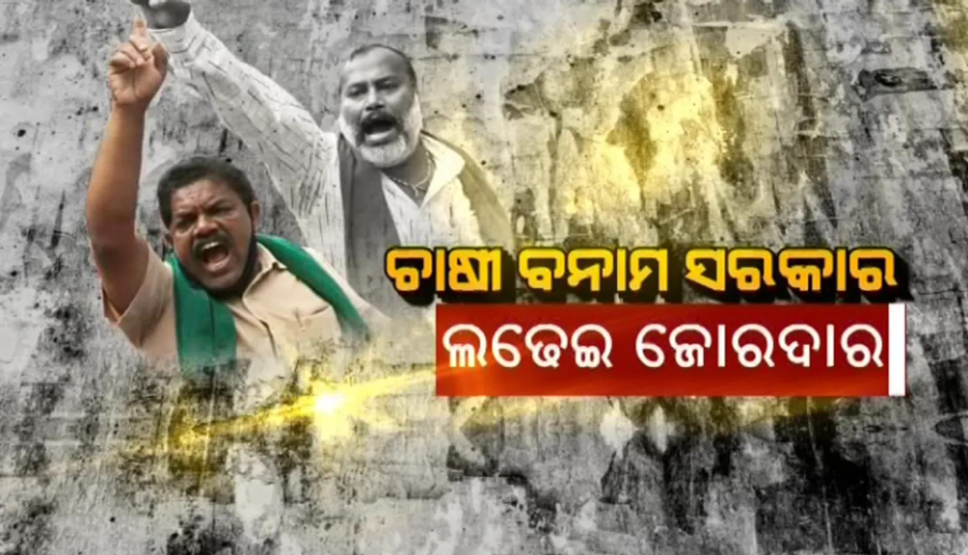 ୧୭ ଦିନରେ ଚାଷୀ ଆନ୍ଦୋଳନ: ଆଜି ଜୟପୁର-ଦିଲ୍ଲୀ ଜାତୀୟ ରାଜପଥ ଅବରୋଧ କରିବେ ଆନ୍ଦୋଳନକାରୀ