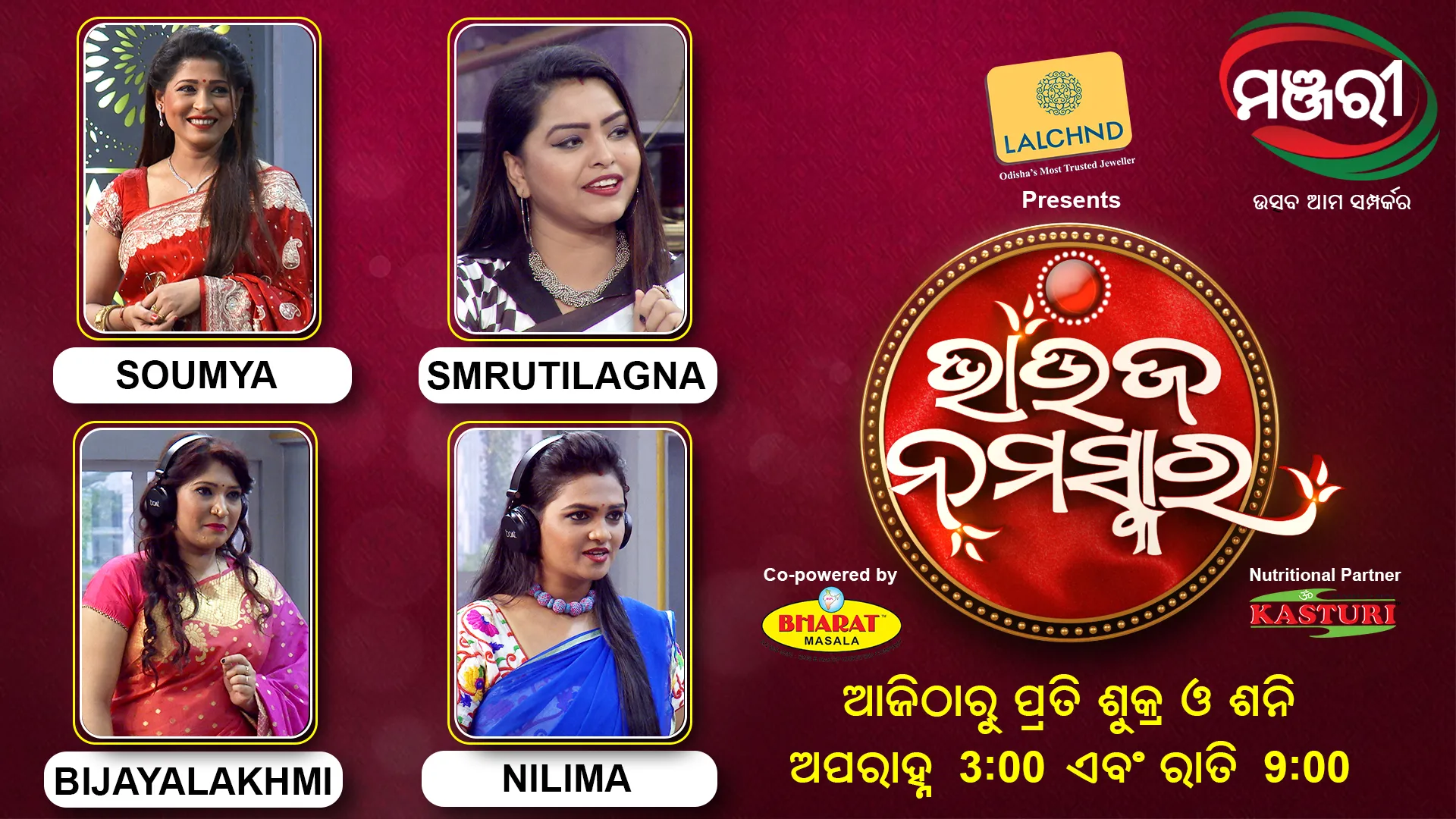 ଆଜିଠୁ ମଞ୍ଜରୀରେ ପ୍ରସାରିତ ହେଲା ‘ଭାଉଜ ନମସ୍କାର’  